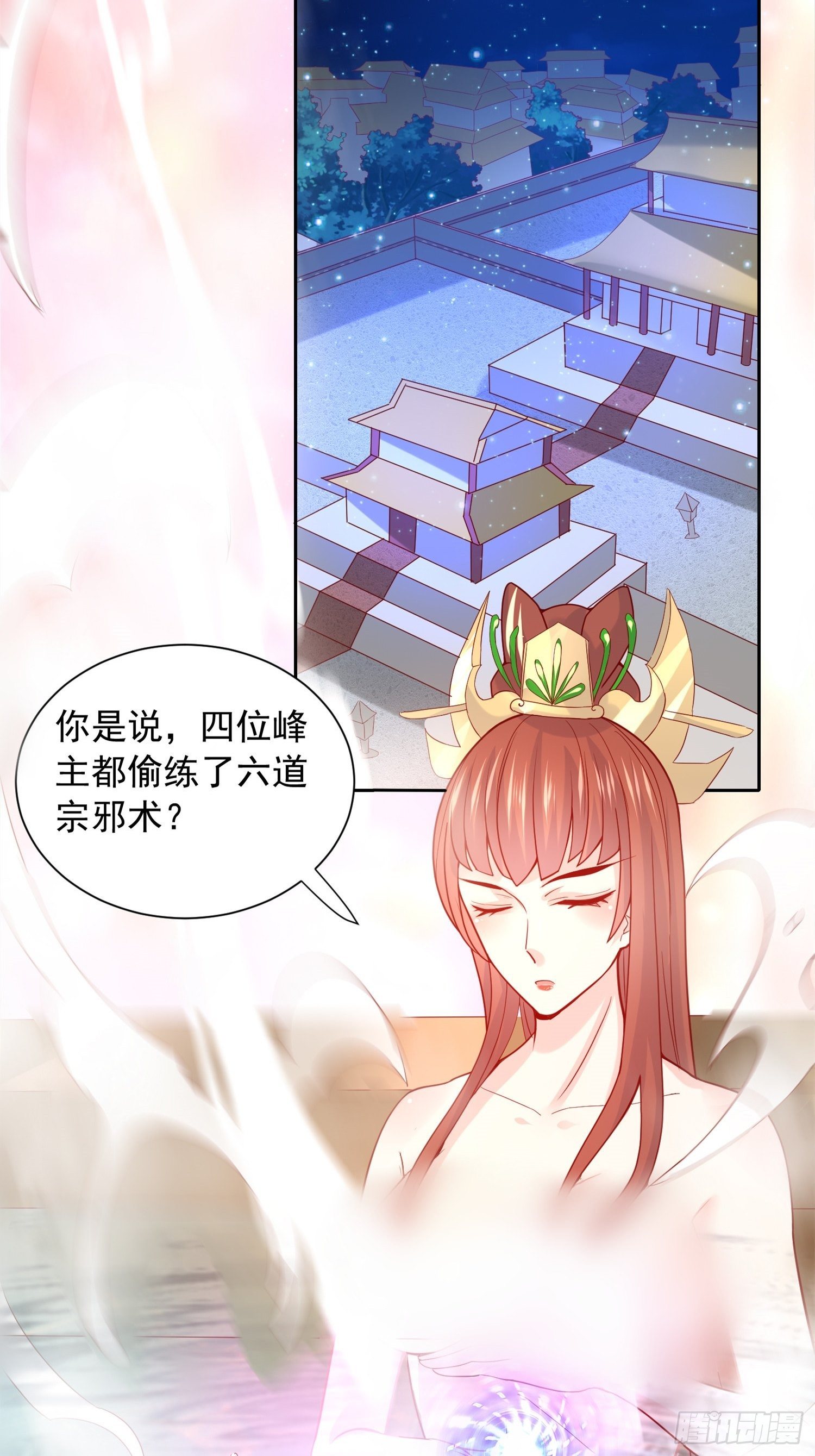 第14话 宗主她居然在洗澡！40