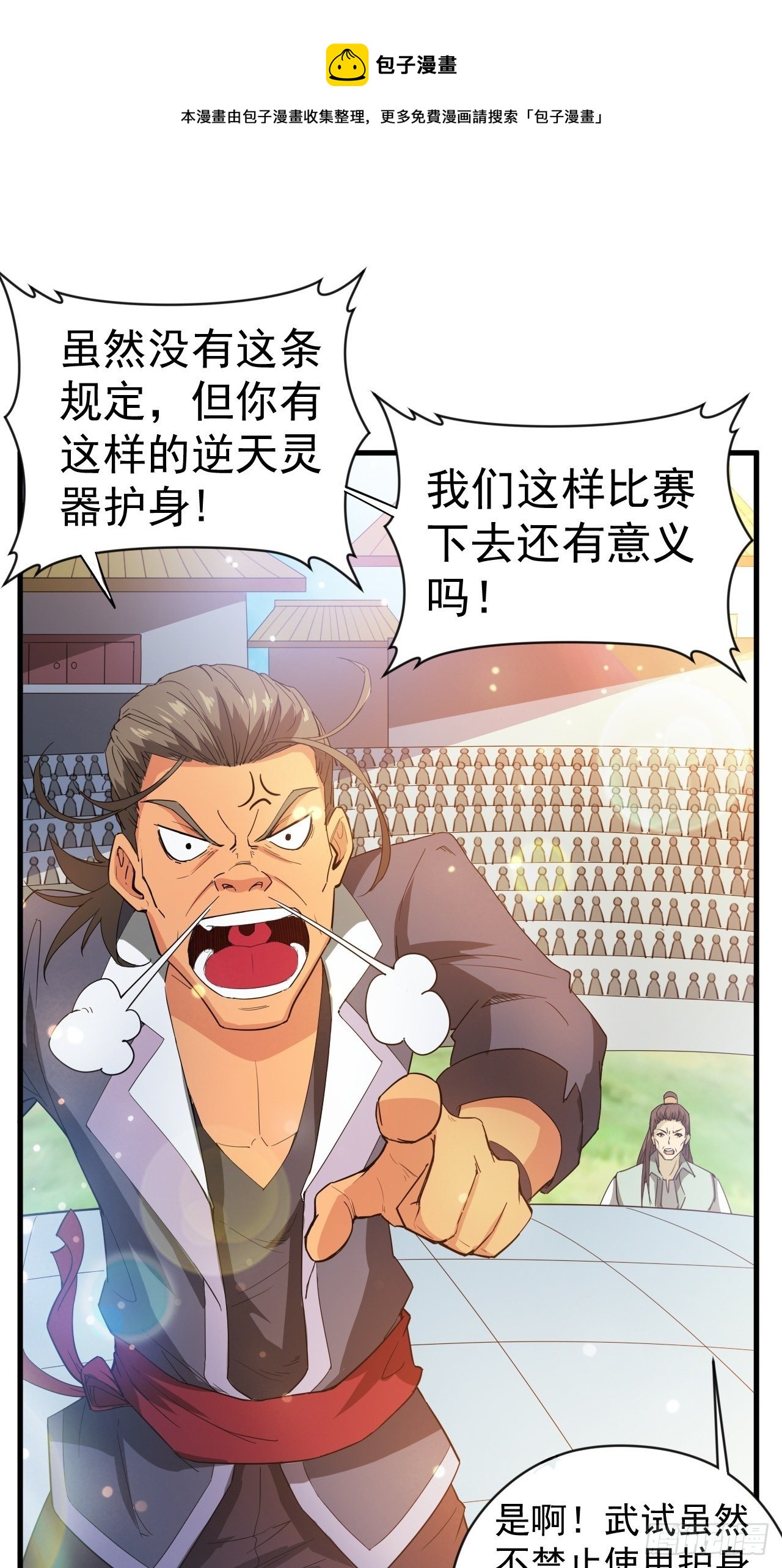 第66话 七杀破军完败！12