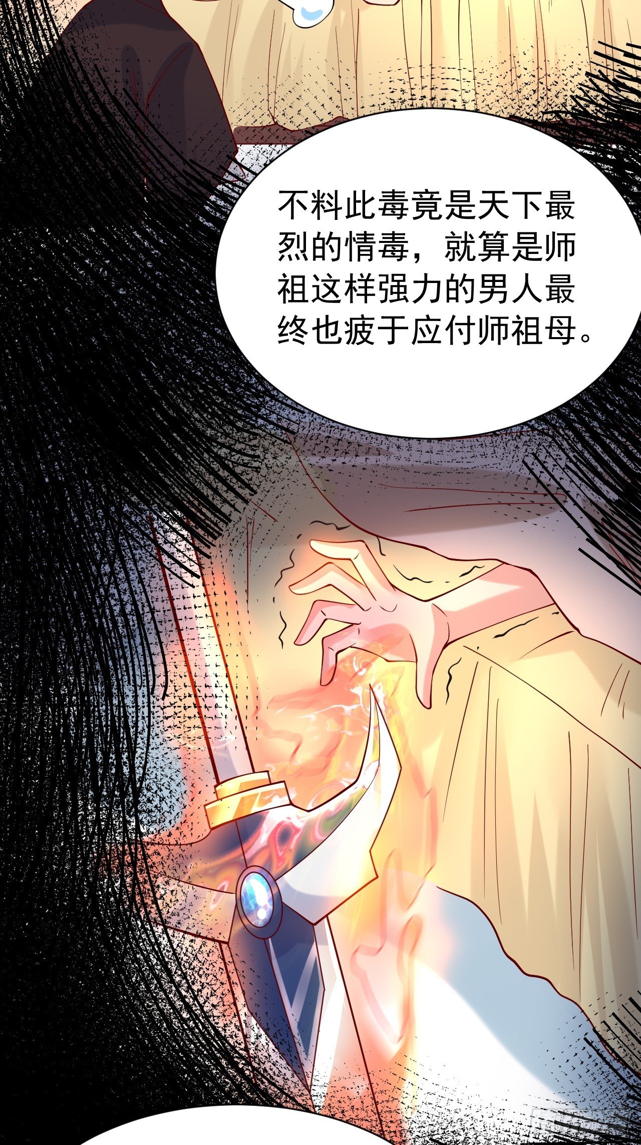 第10话 师父，我怀疑你在开车26