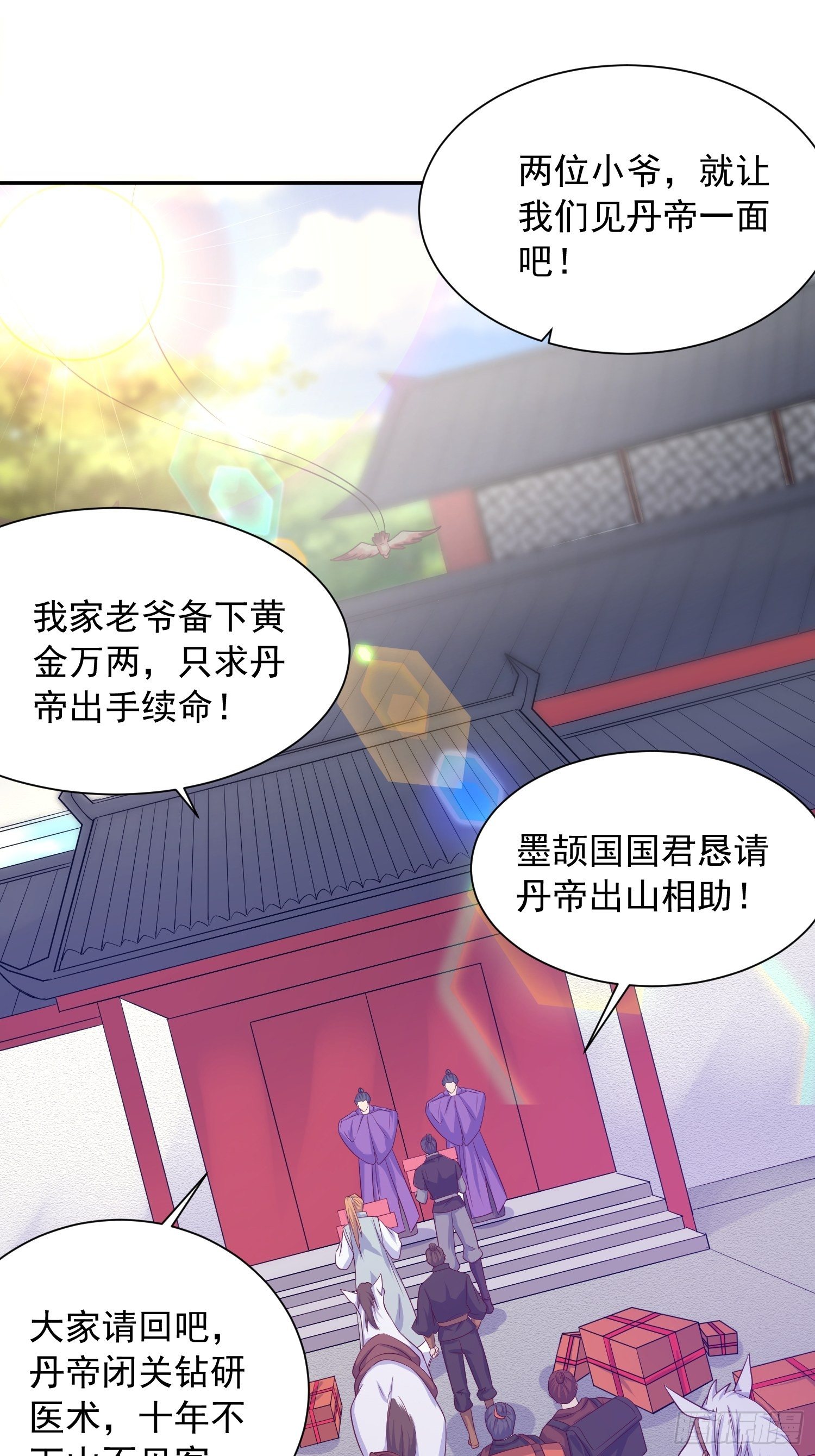 第29话 三龙魂印63