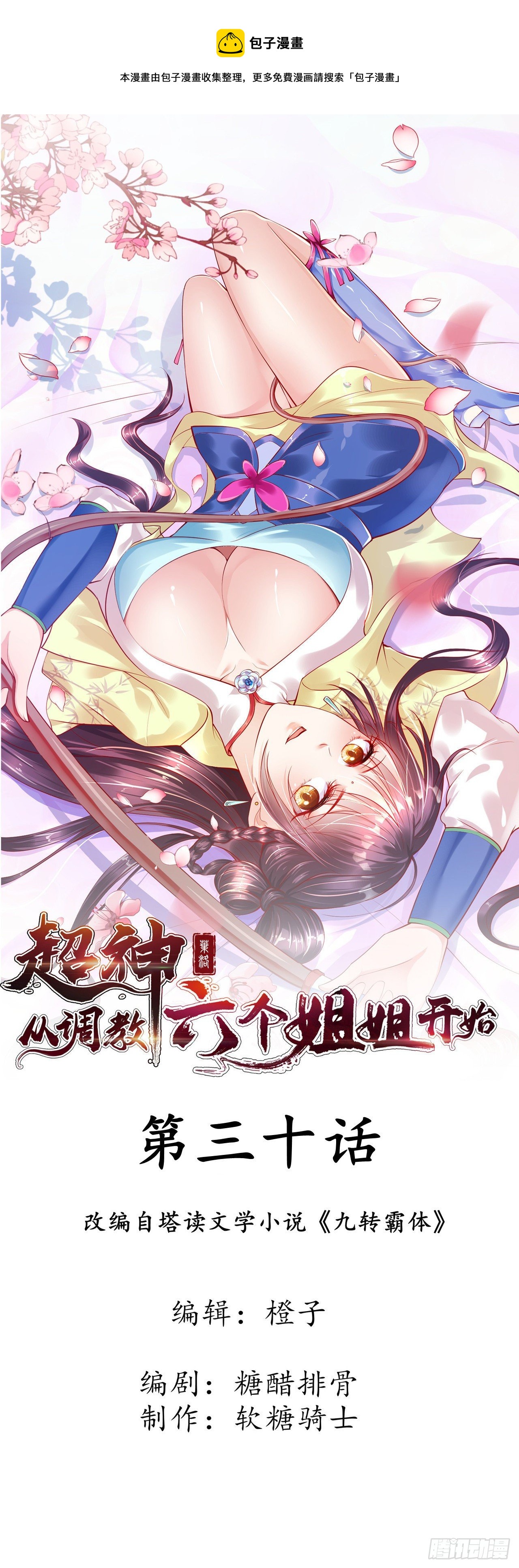 第30话 我……我还有救吗？0