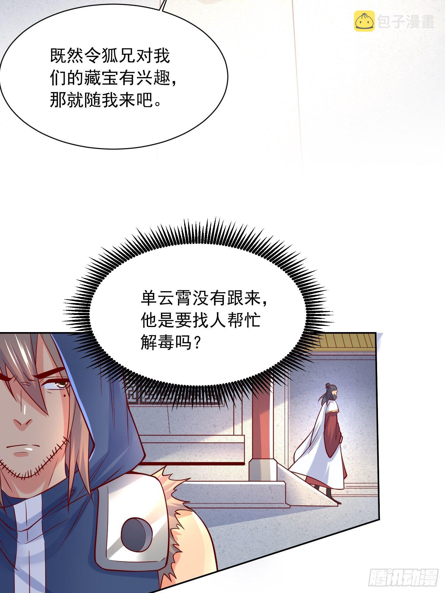 第7话 我还要你的宝贝！23