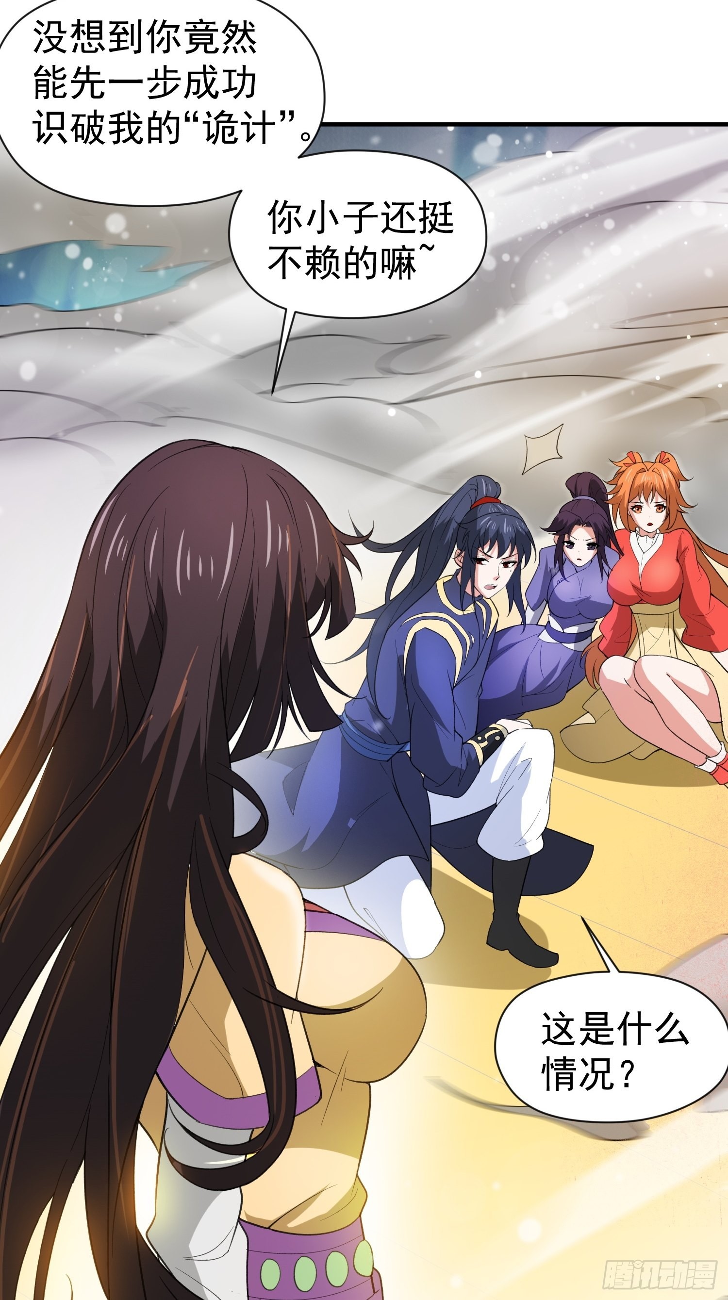 第82话 宝藏？！4