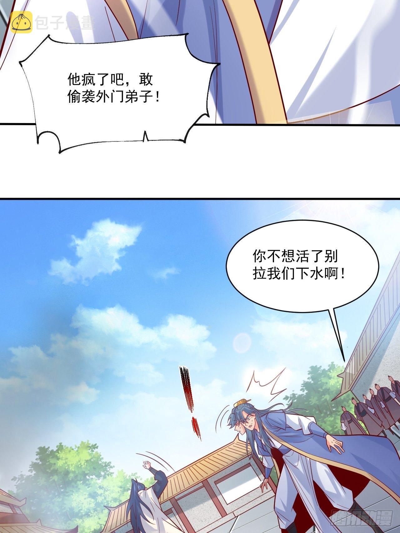 第2话 害我弟子，辱我峰门！2