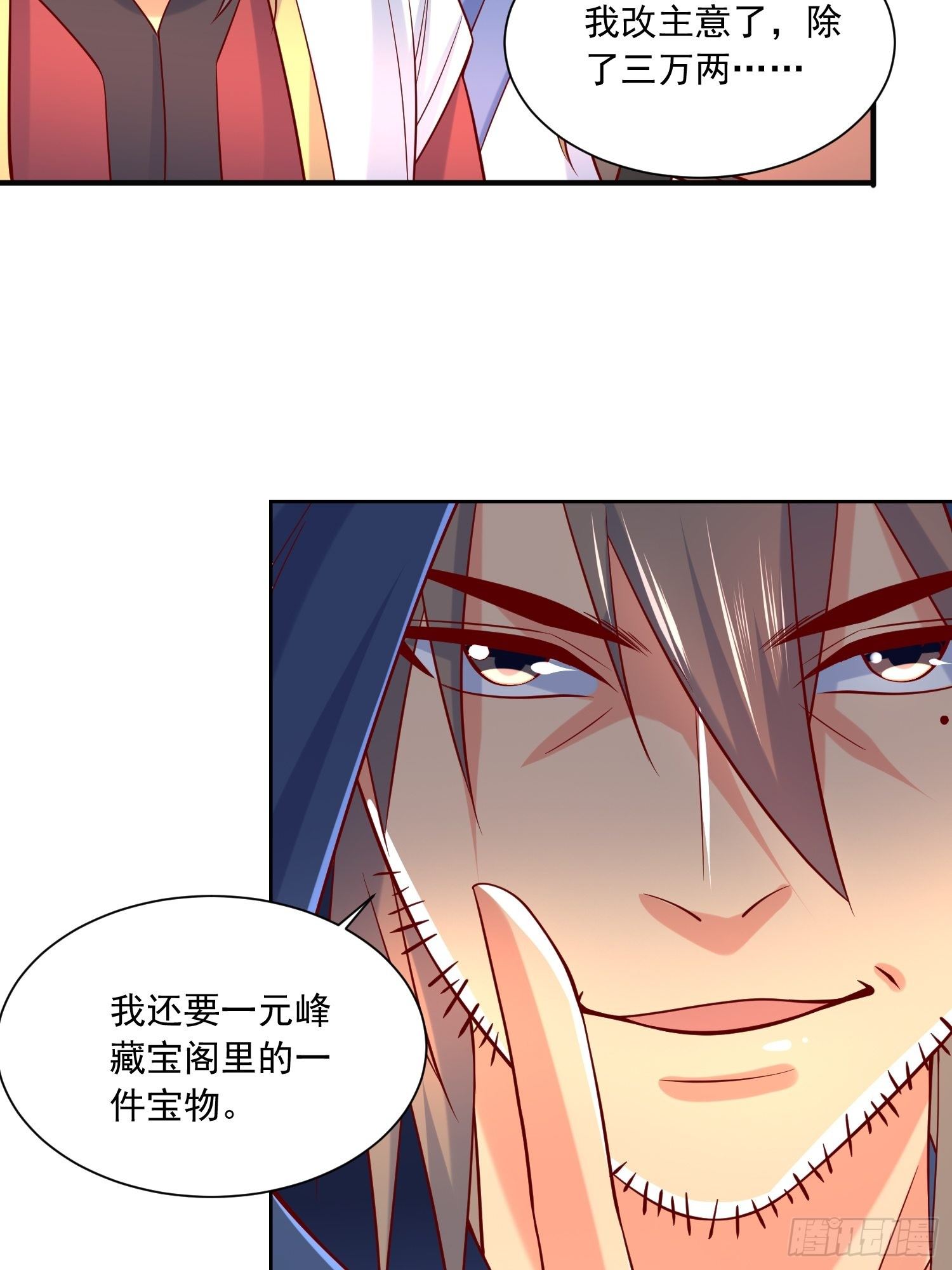 第7话 我还要你的宝贝！16