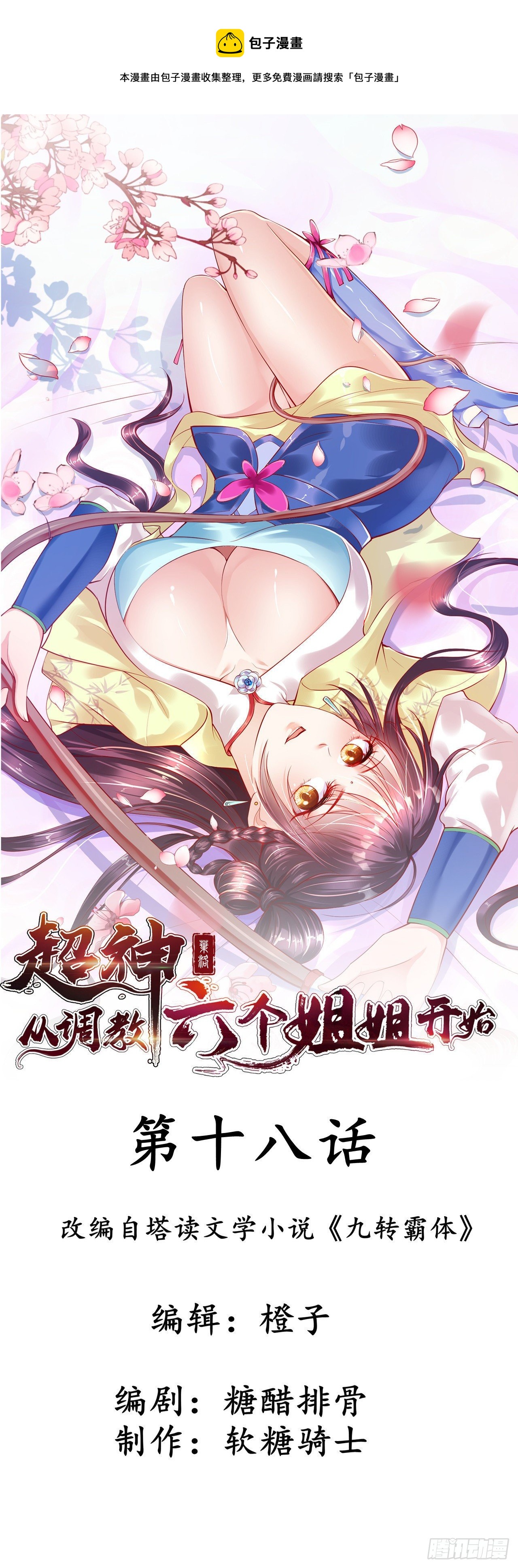 第18话 筋脉尽断！0