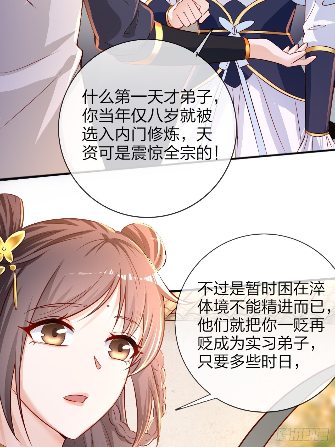 第1话 九转九废，终成霸体！37