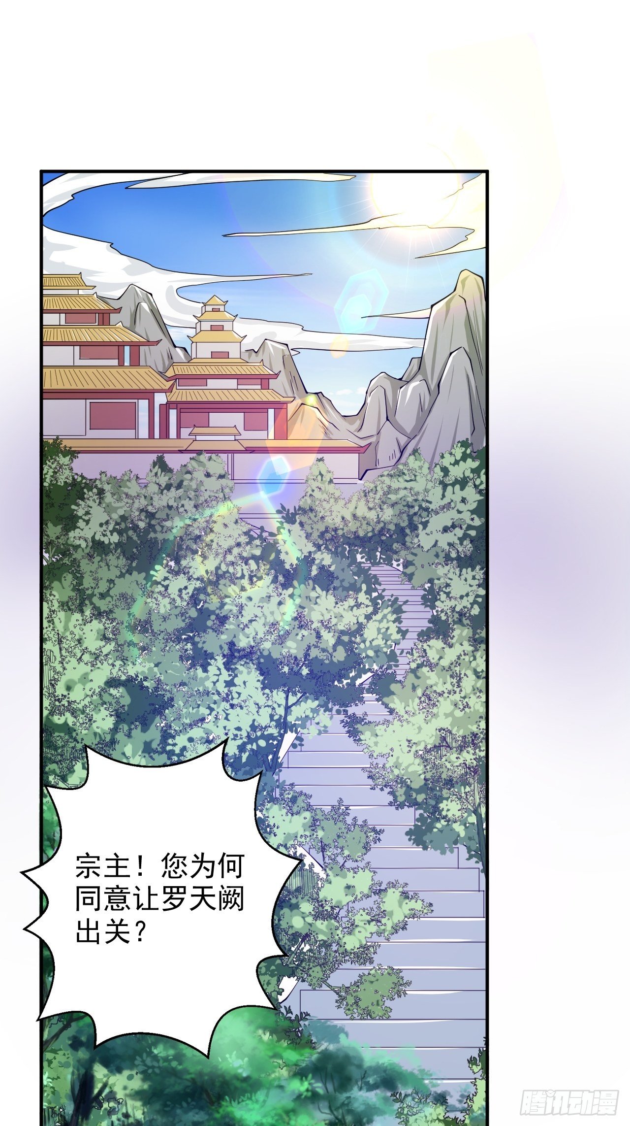 第9话 宗主在等你一飞冲天！54
