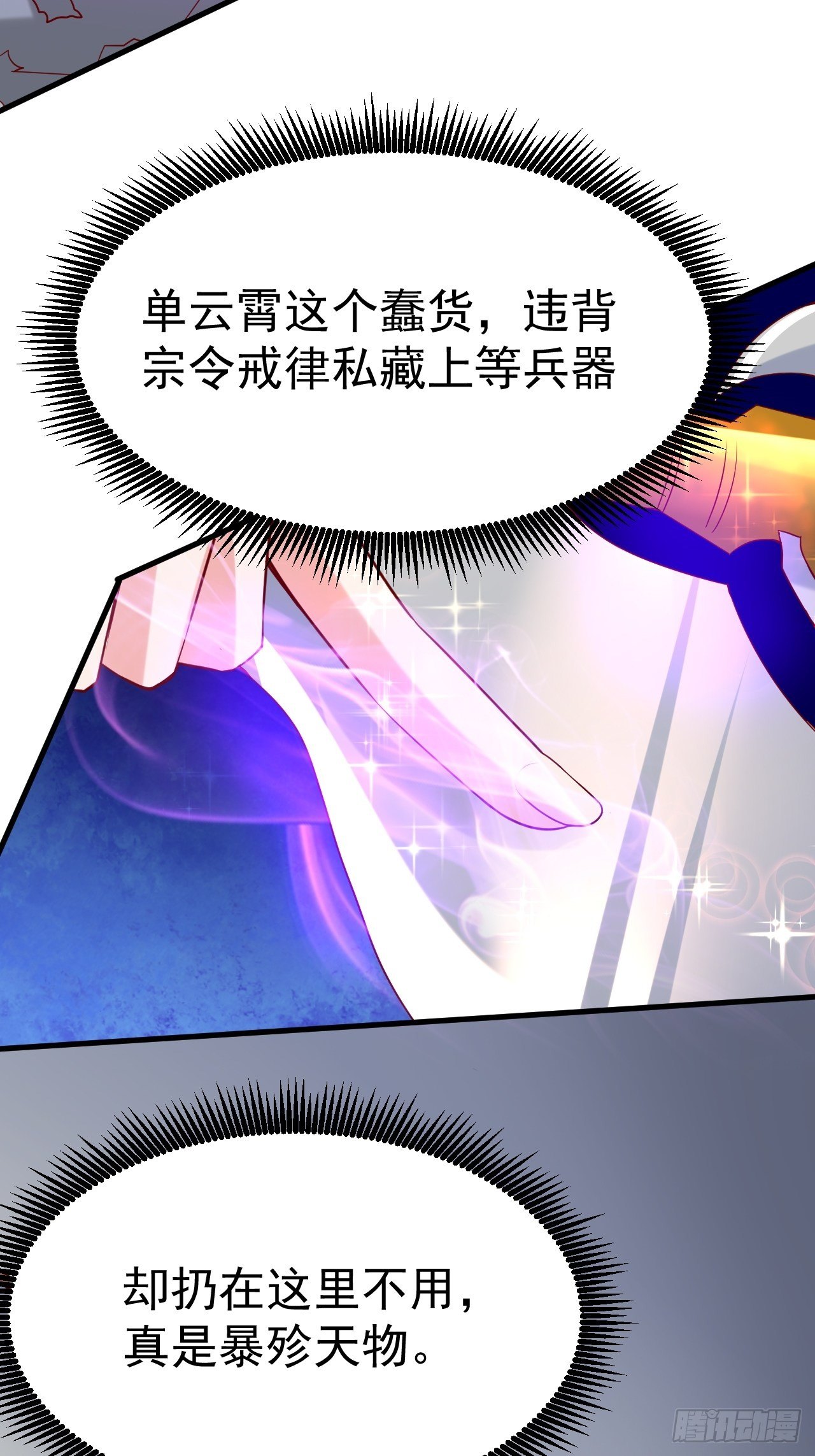 第8话 溜个鸟，没意见吧？4