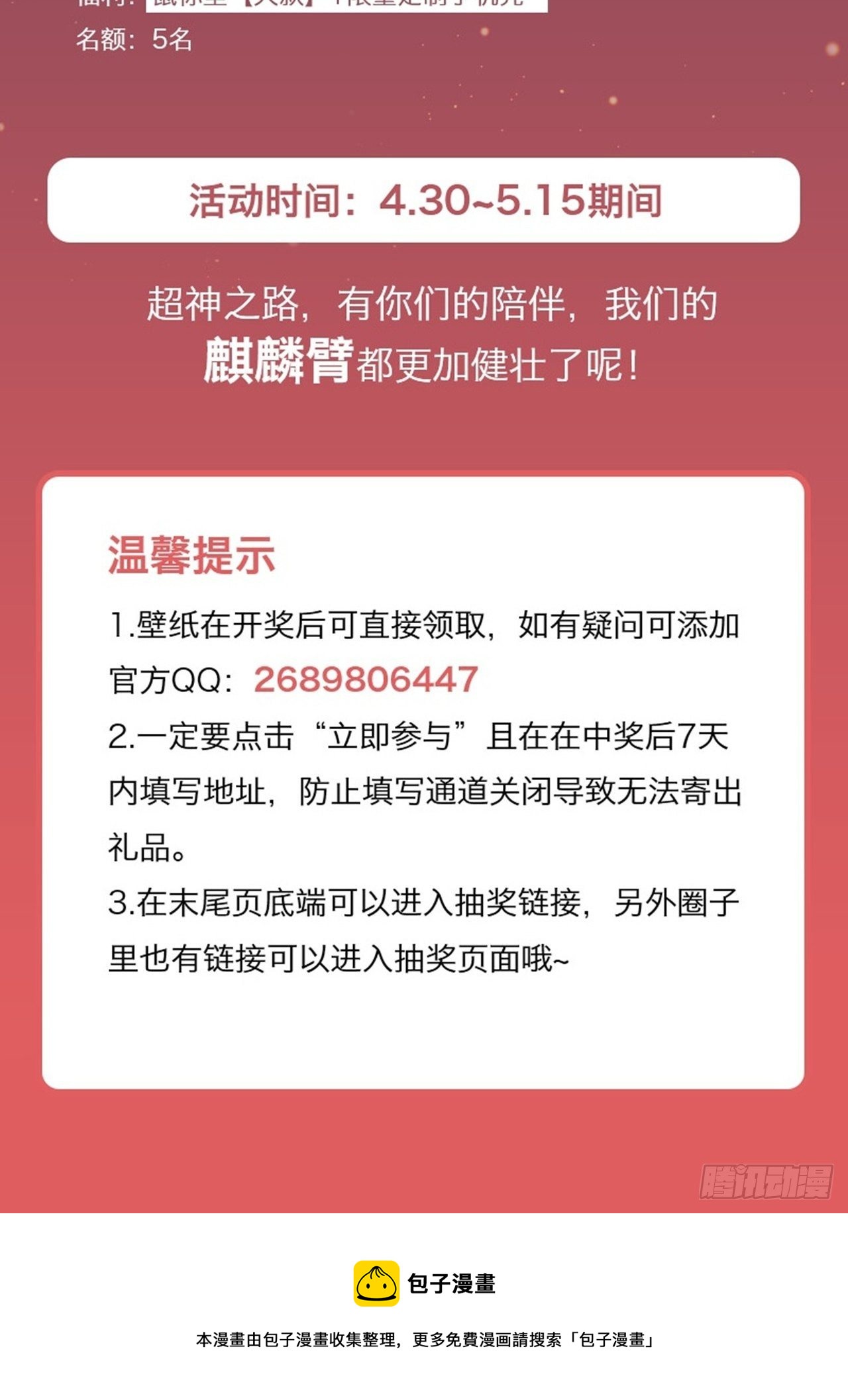 活动公告5