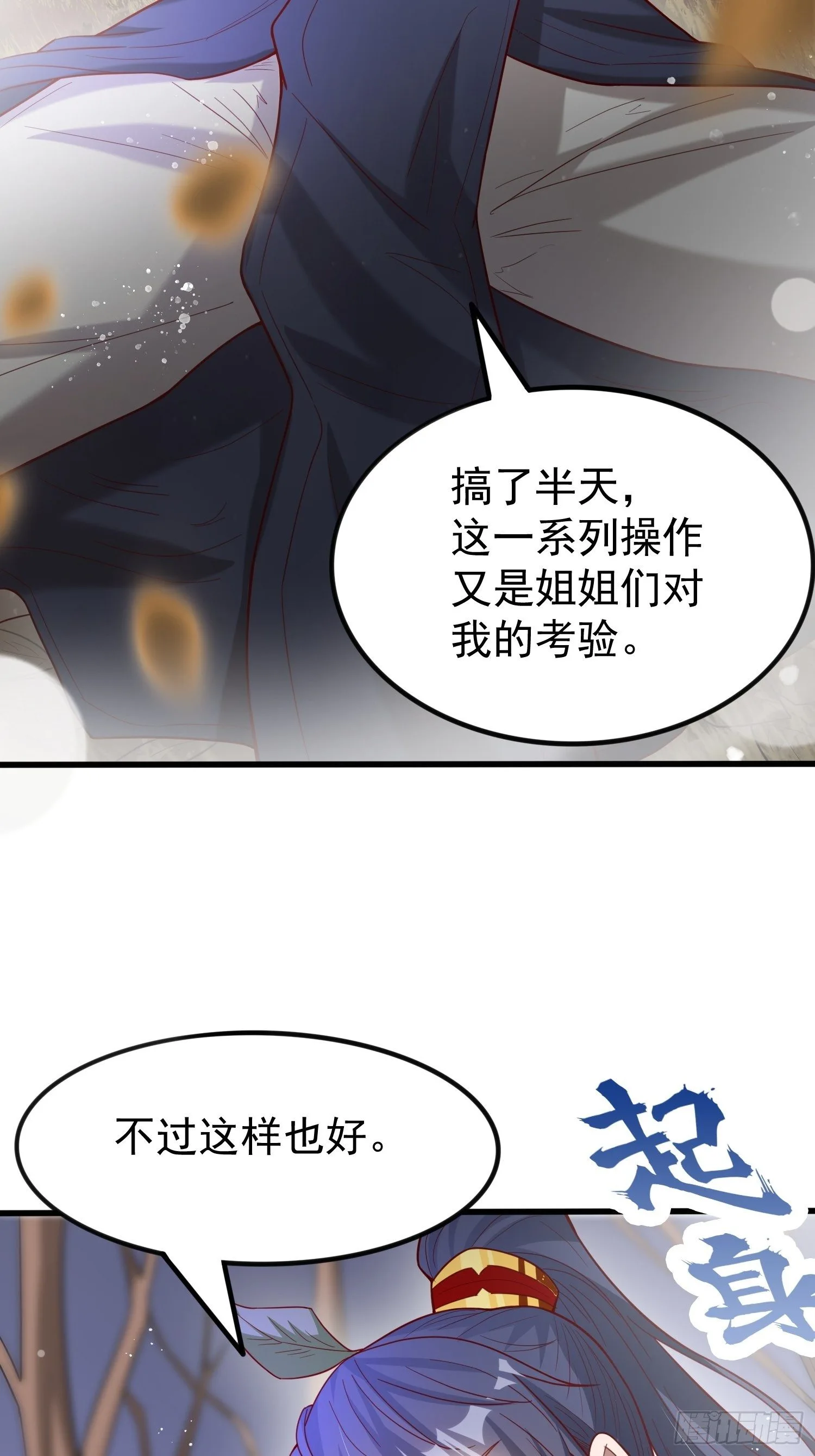 第74话 被“坑”的叶洛43