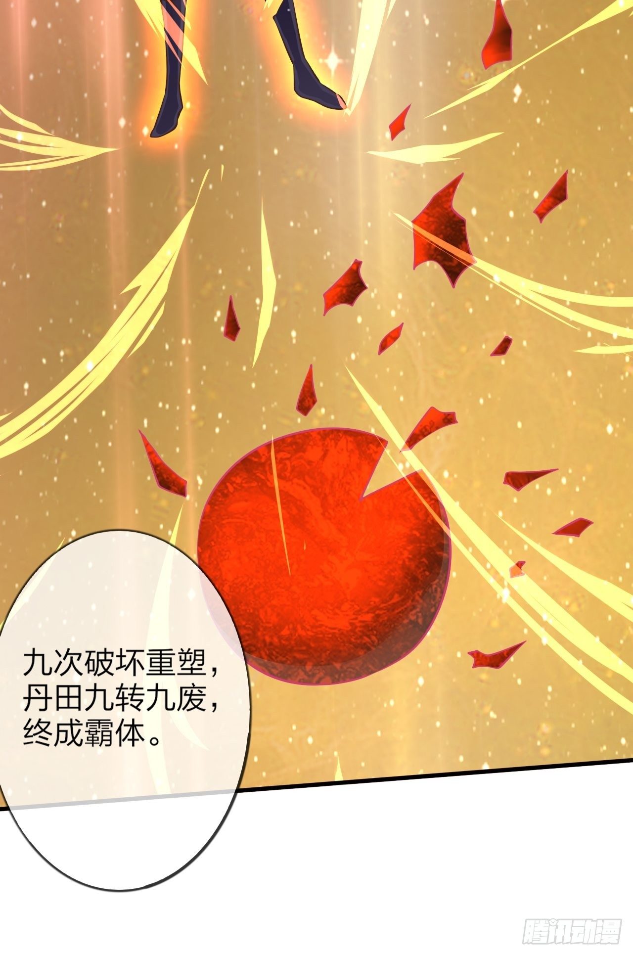 第1话 九转九废，终成霸体！58