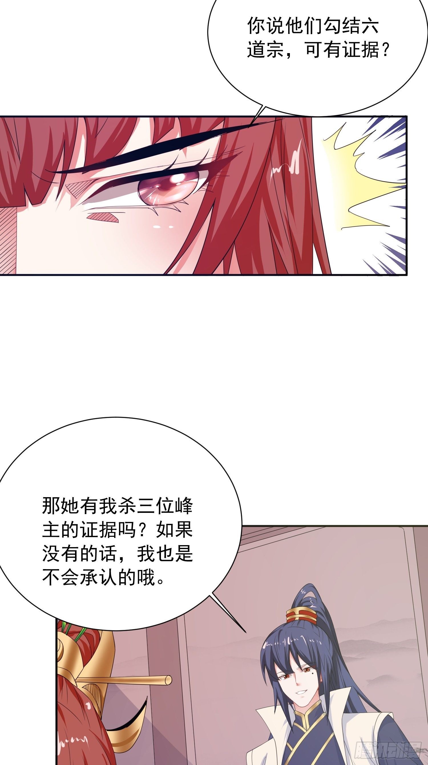 第14话 宗主她居然在洗澡！44