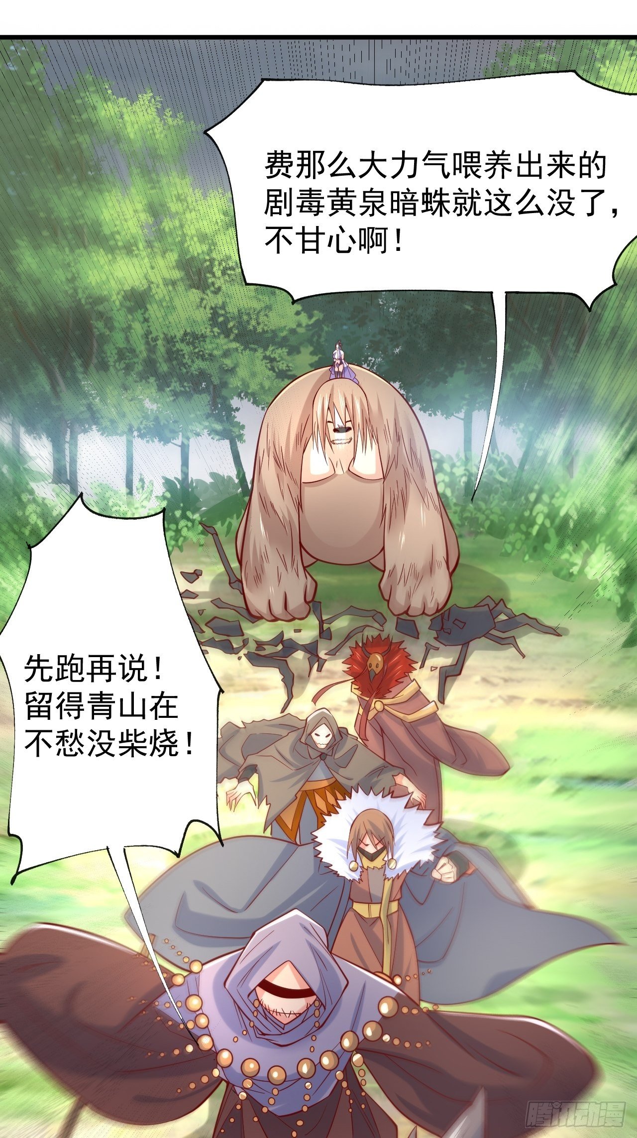 第5话 万兽宫女魔头现身！37
