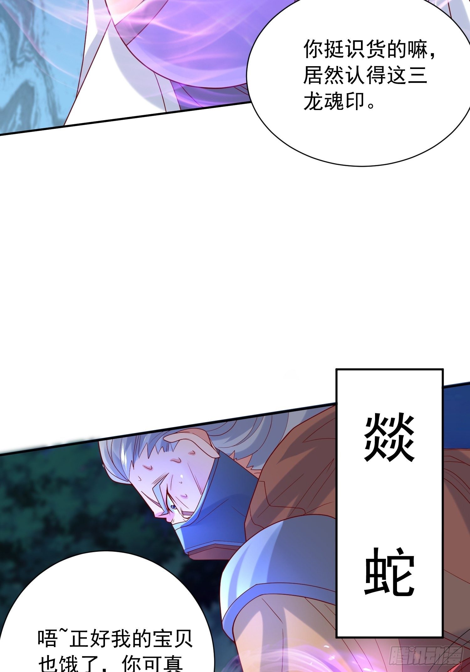 第29话 三龙魂印2