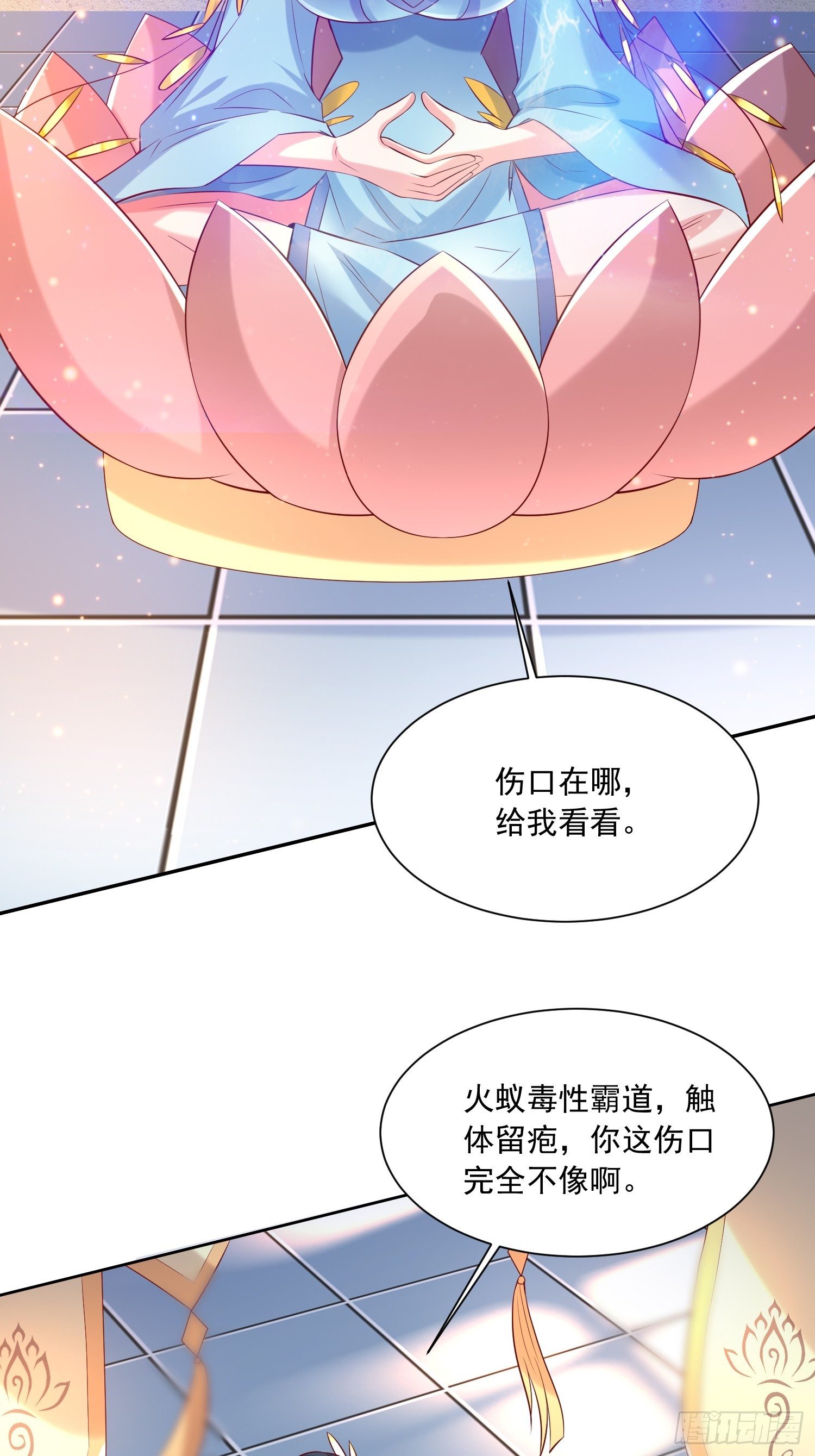 第7话 我还要你的宝贝！30