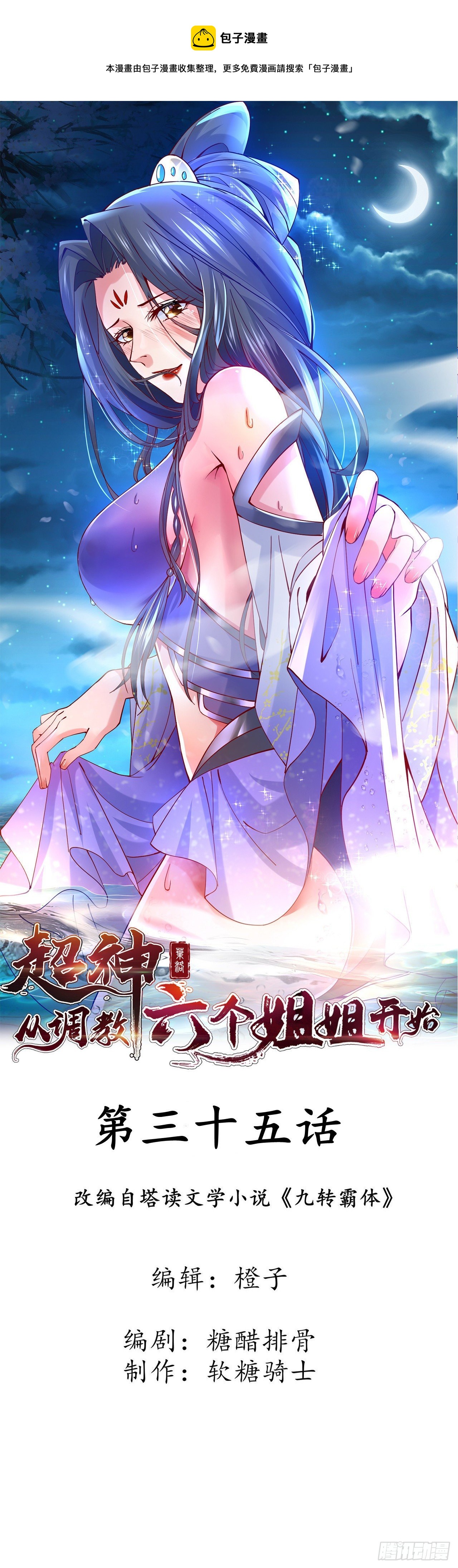 第35话 内有乾坤0