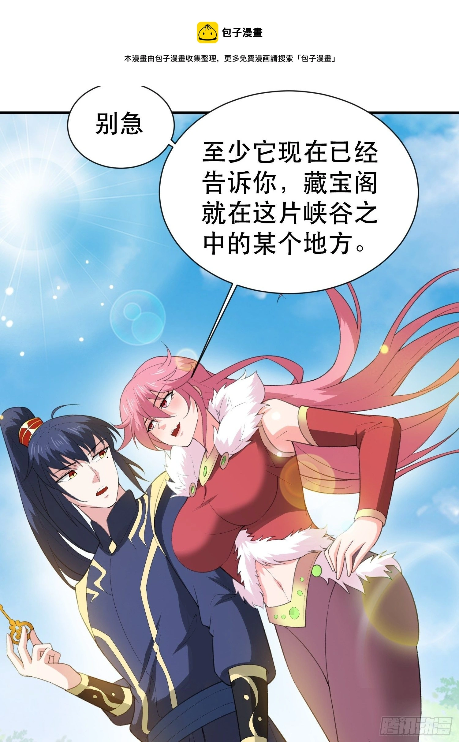 第74话 被“坑”的叶洛20