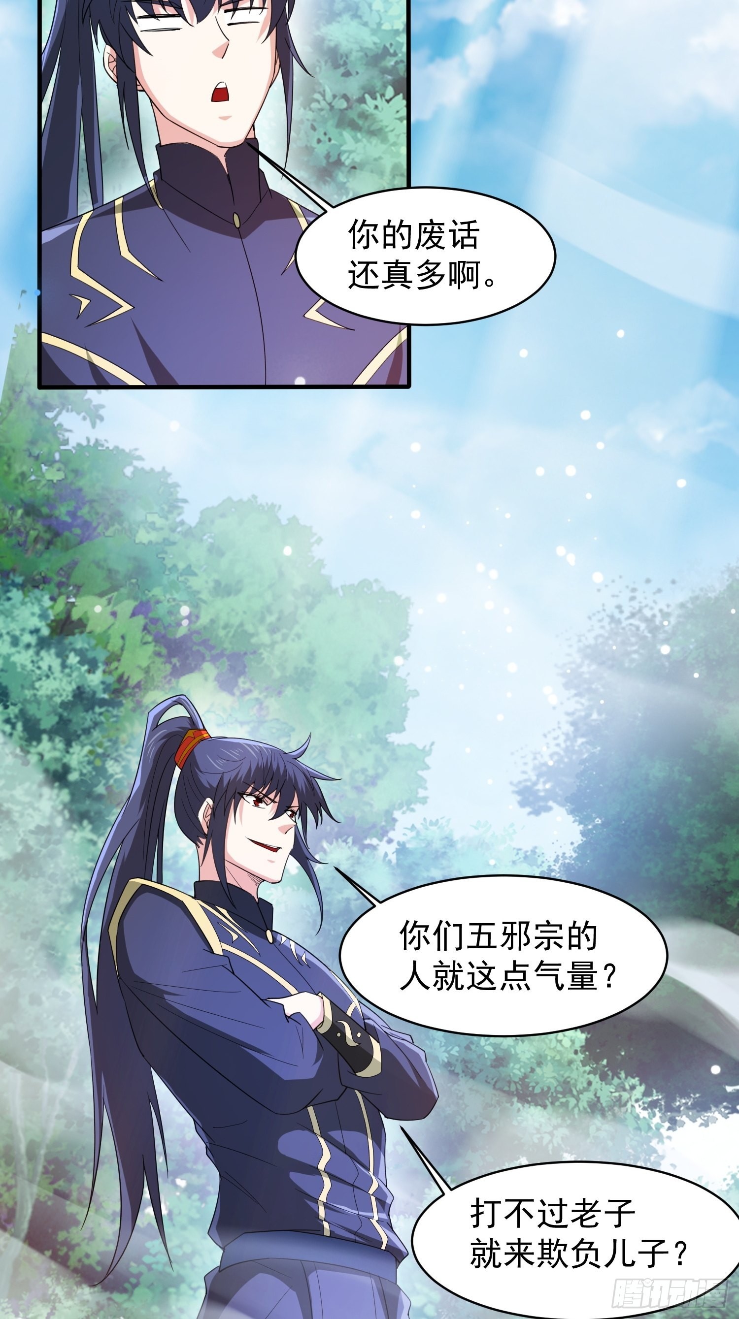 第96话打不过老子就欺负儿子22