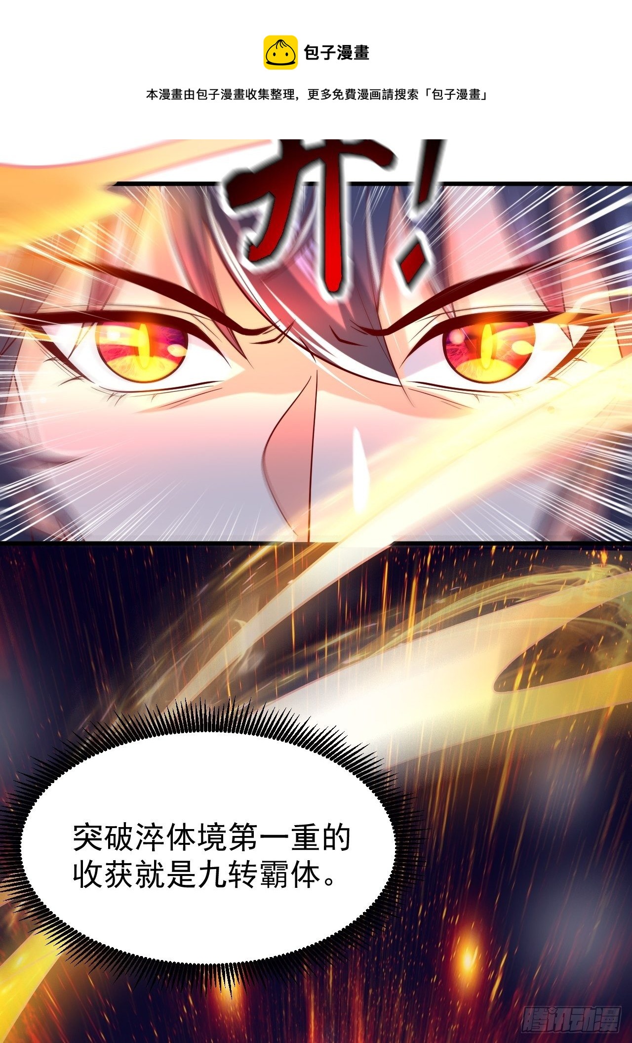第4话 一眼千里3