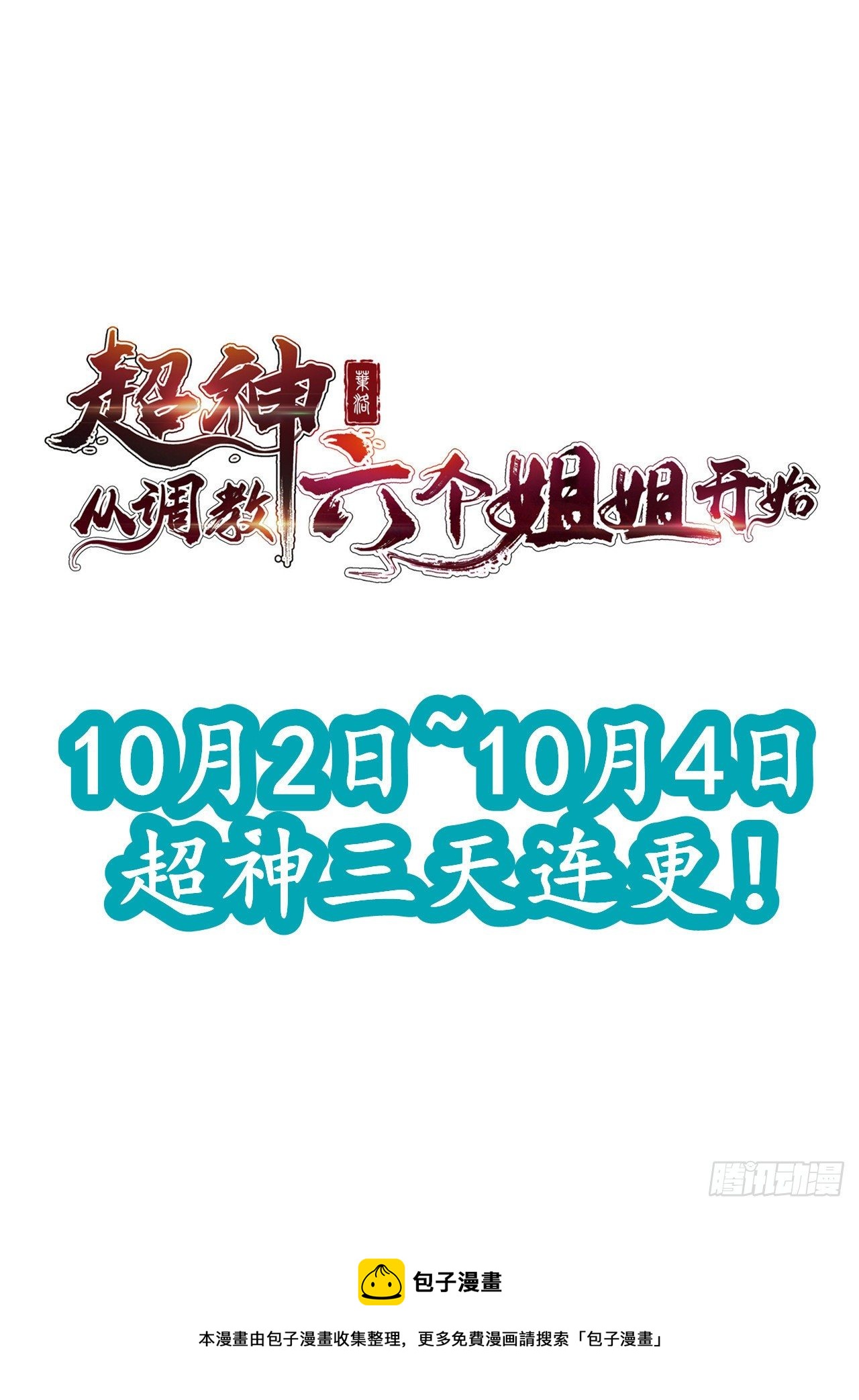 第14话 宗主她居然在洗澡！58
