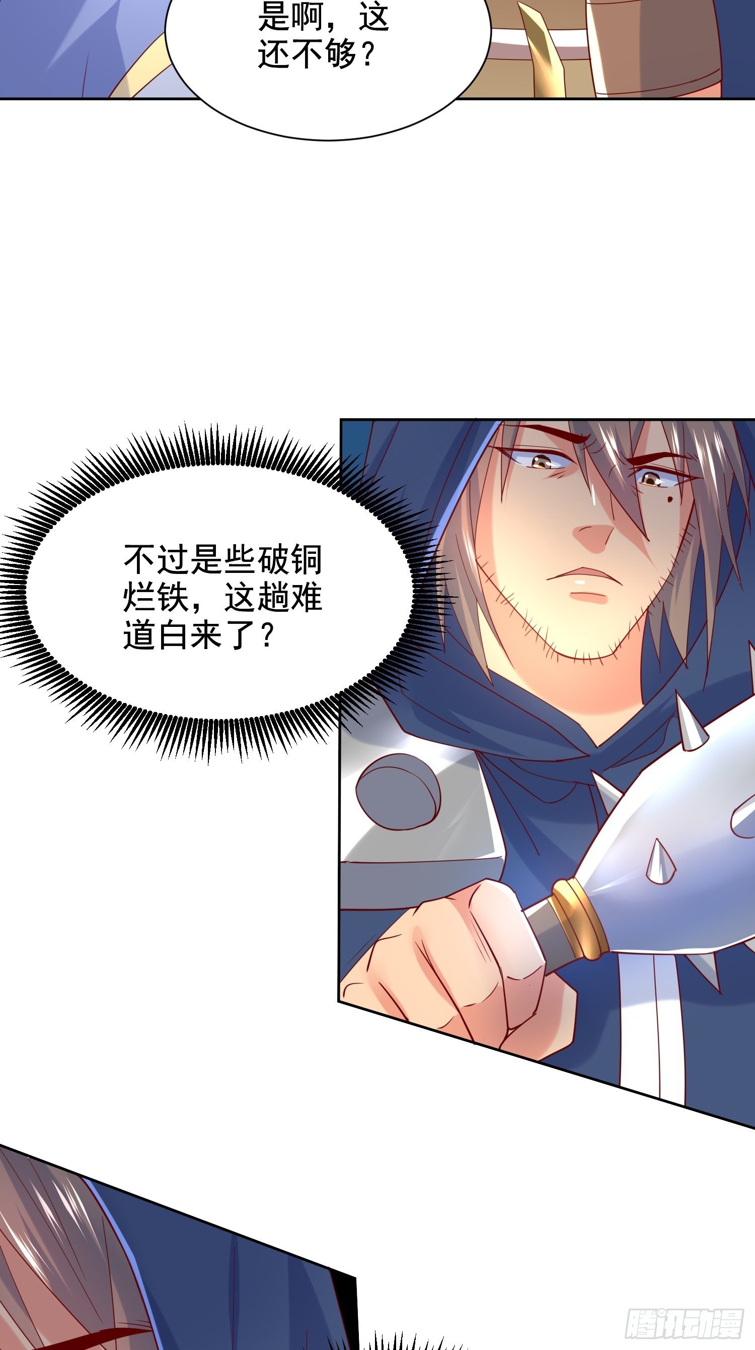 第7话 我还要你的宝贝！40