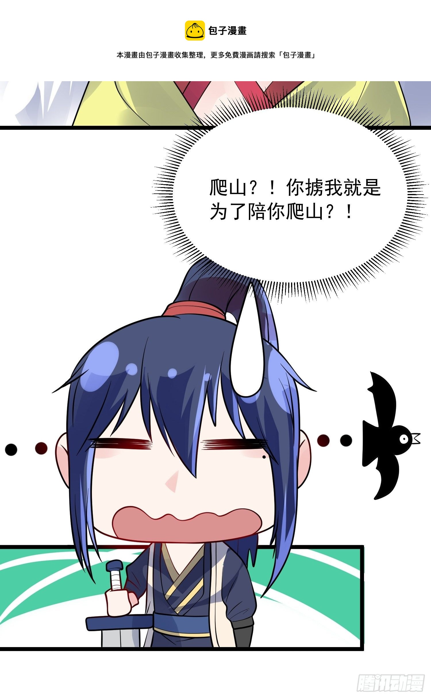 第55话 陪我去爬山！10