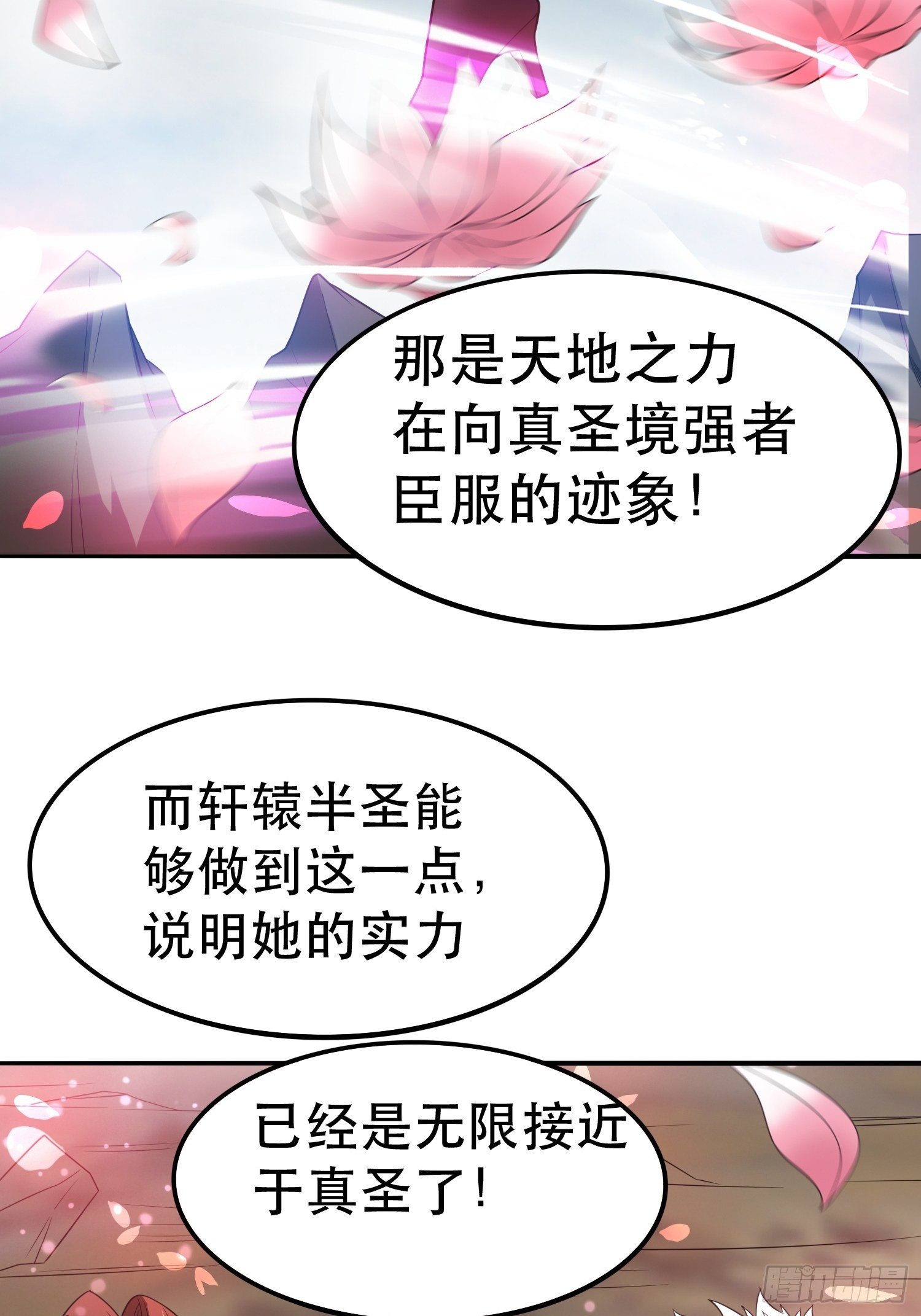 第72话 最强半圣轩辕苏21