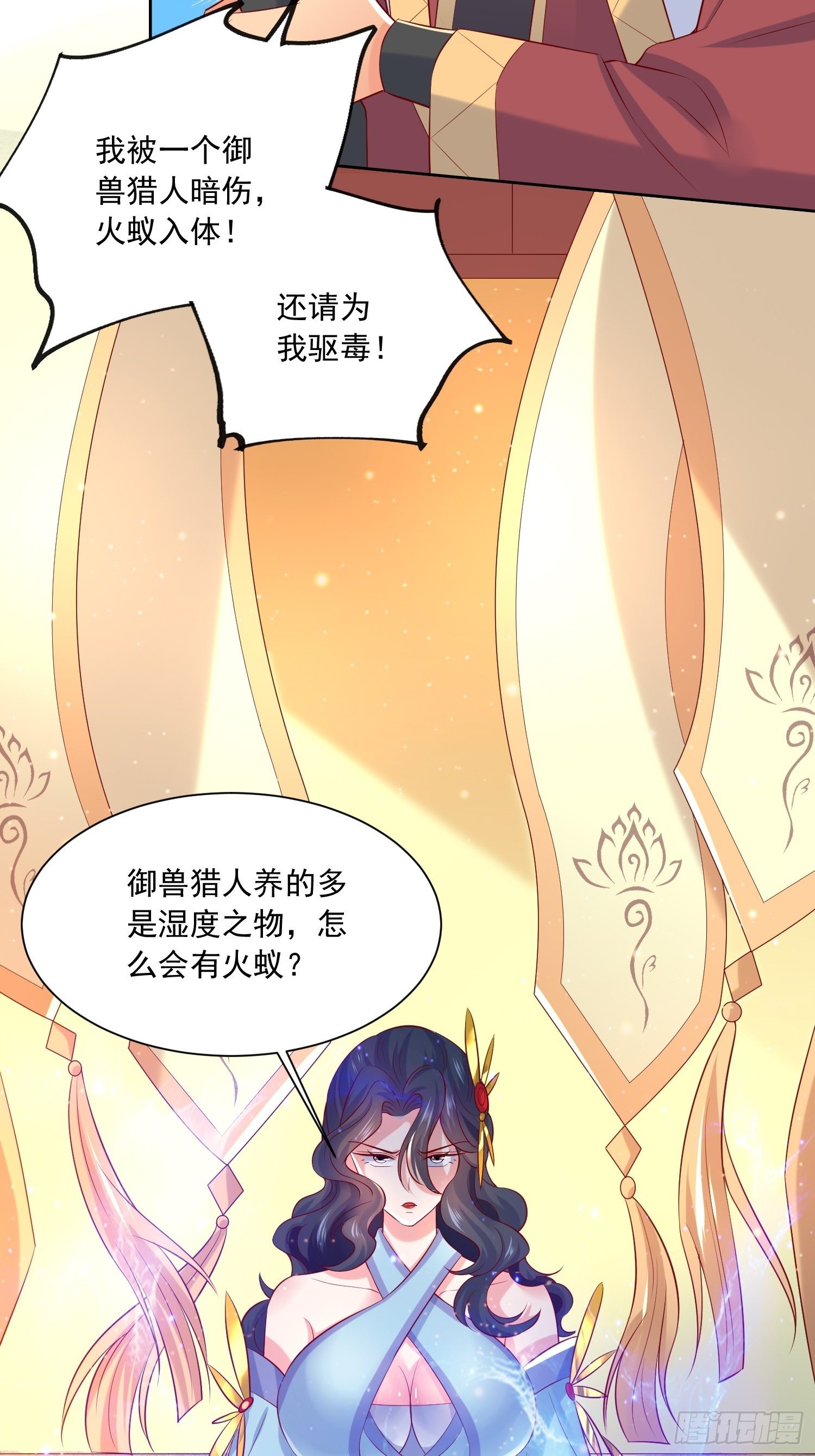 第7话 我还要你的宝贝！29