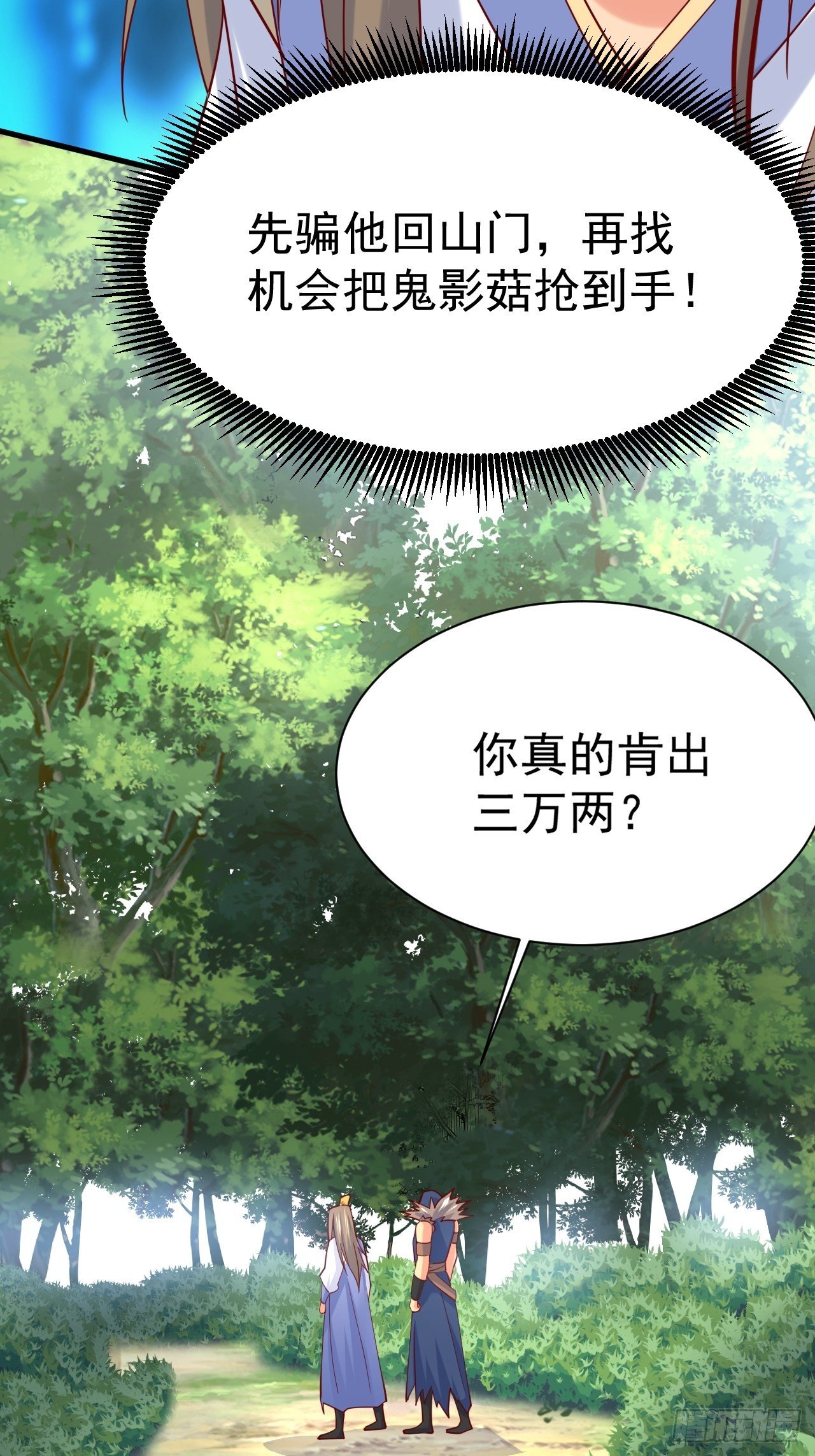 第6话 吃条噬骨蚣试试！45