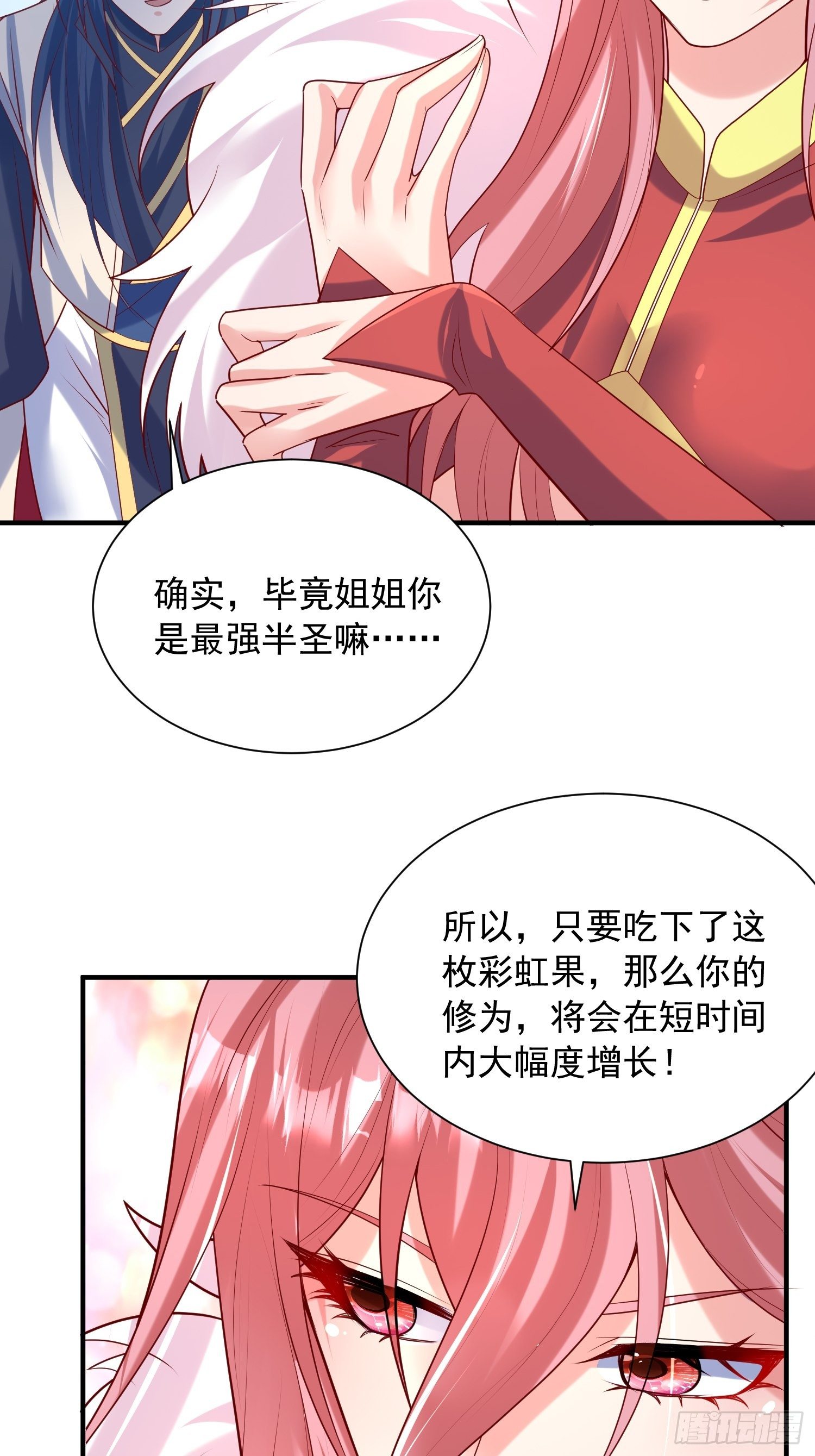 第56话 姐姐带我盗宝贝14