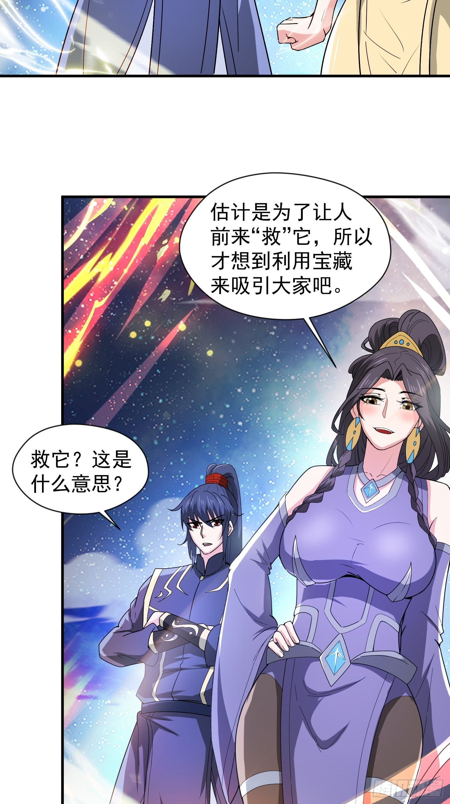 第86话 藏宝阁的真相18