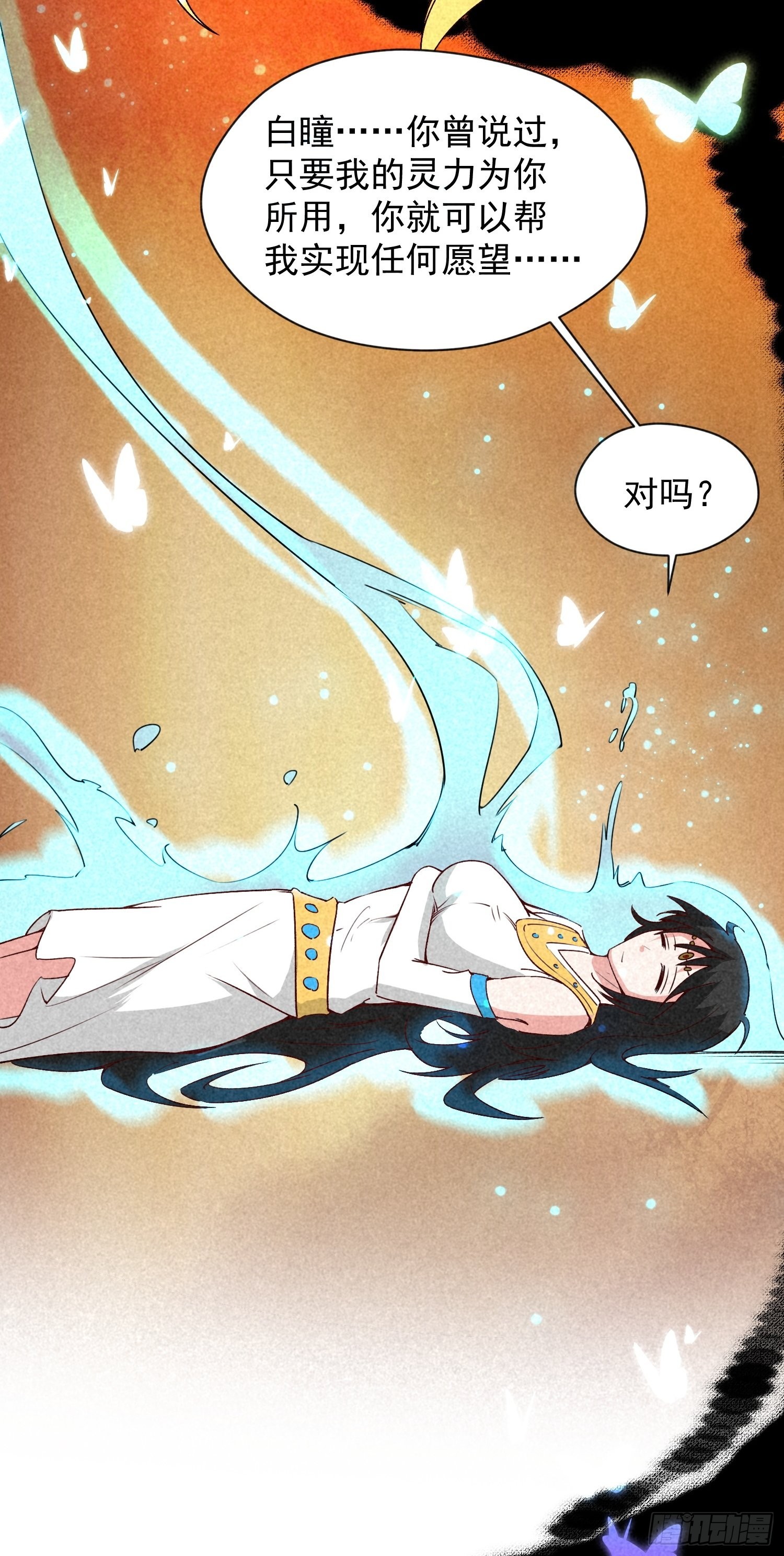 第86话 藏宝阁的真相13
