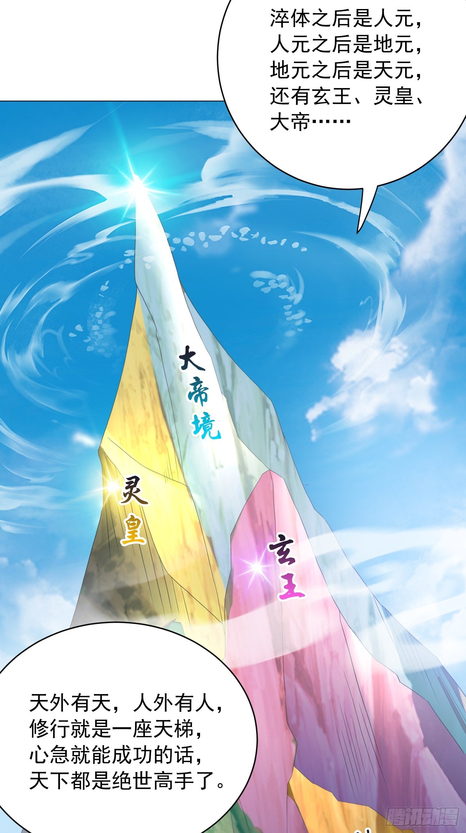 第29话 三龙魂印48