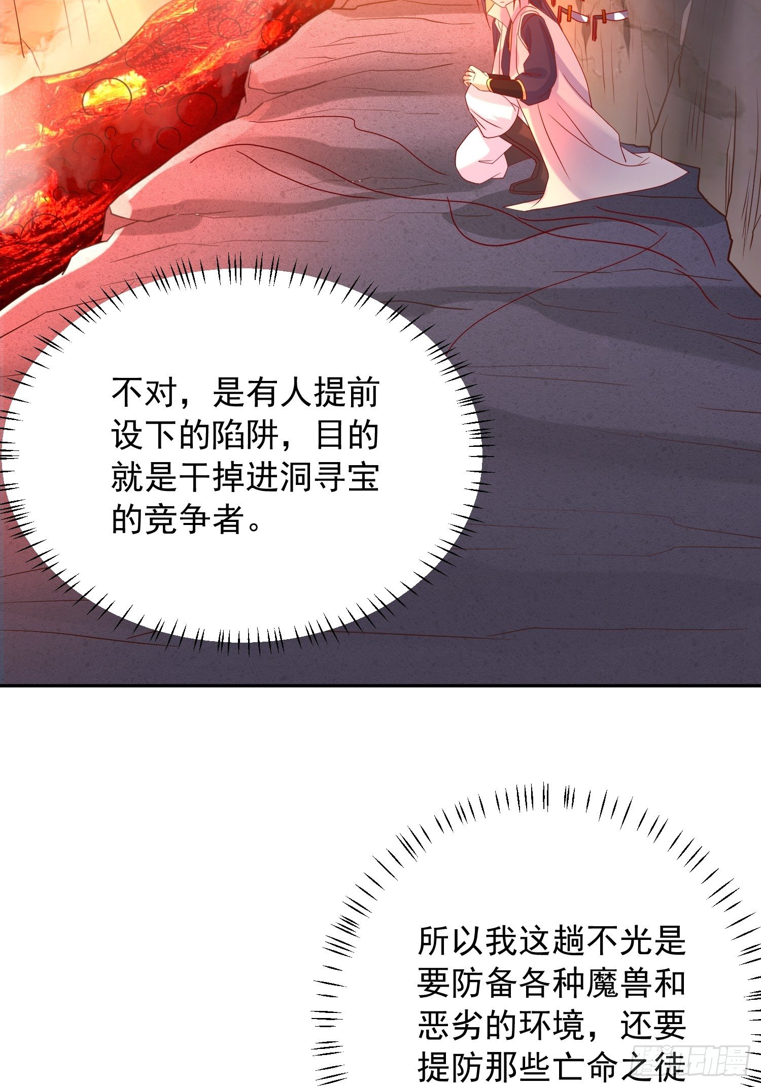 第31话 地龙遗骸24