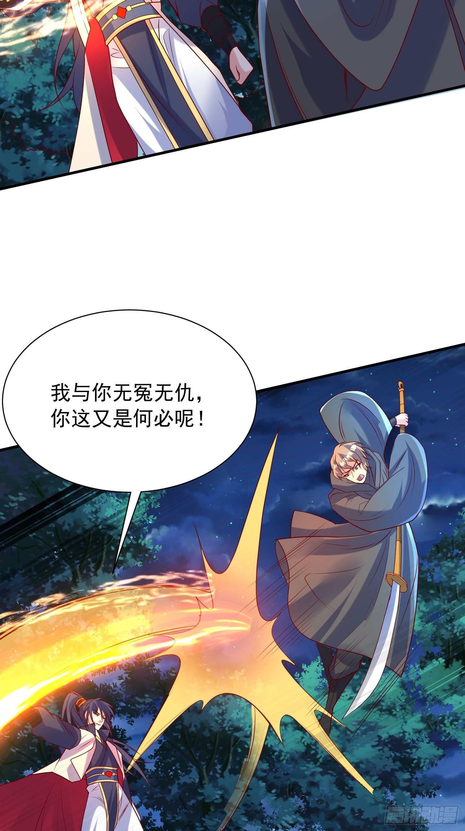 第51话 为我弟弟复仇17