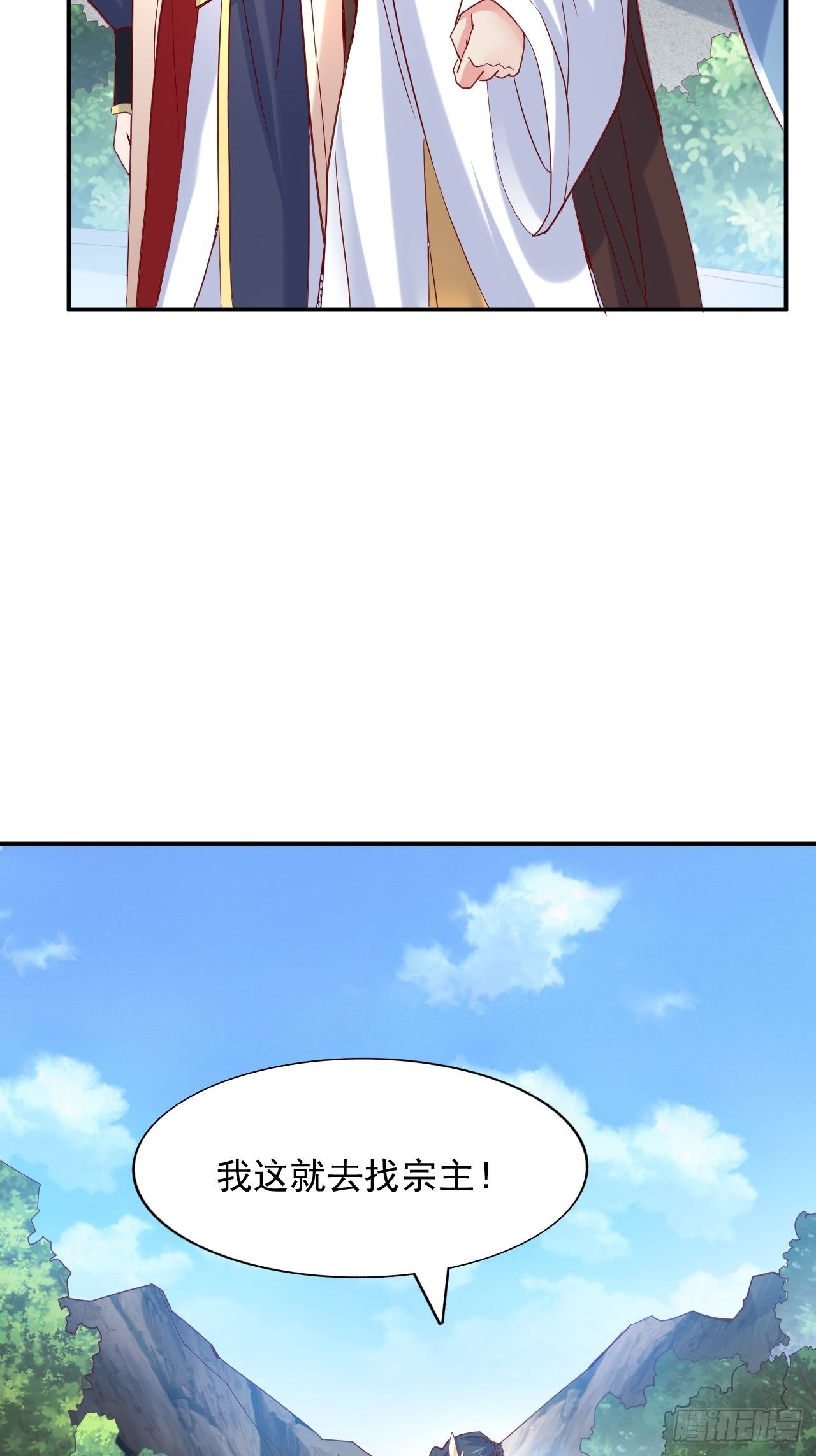 第9话 宗主在等你一飞冲天！31