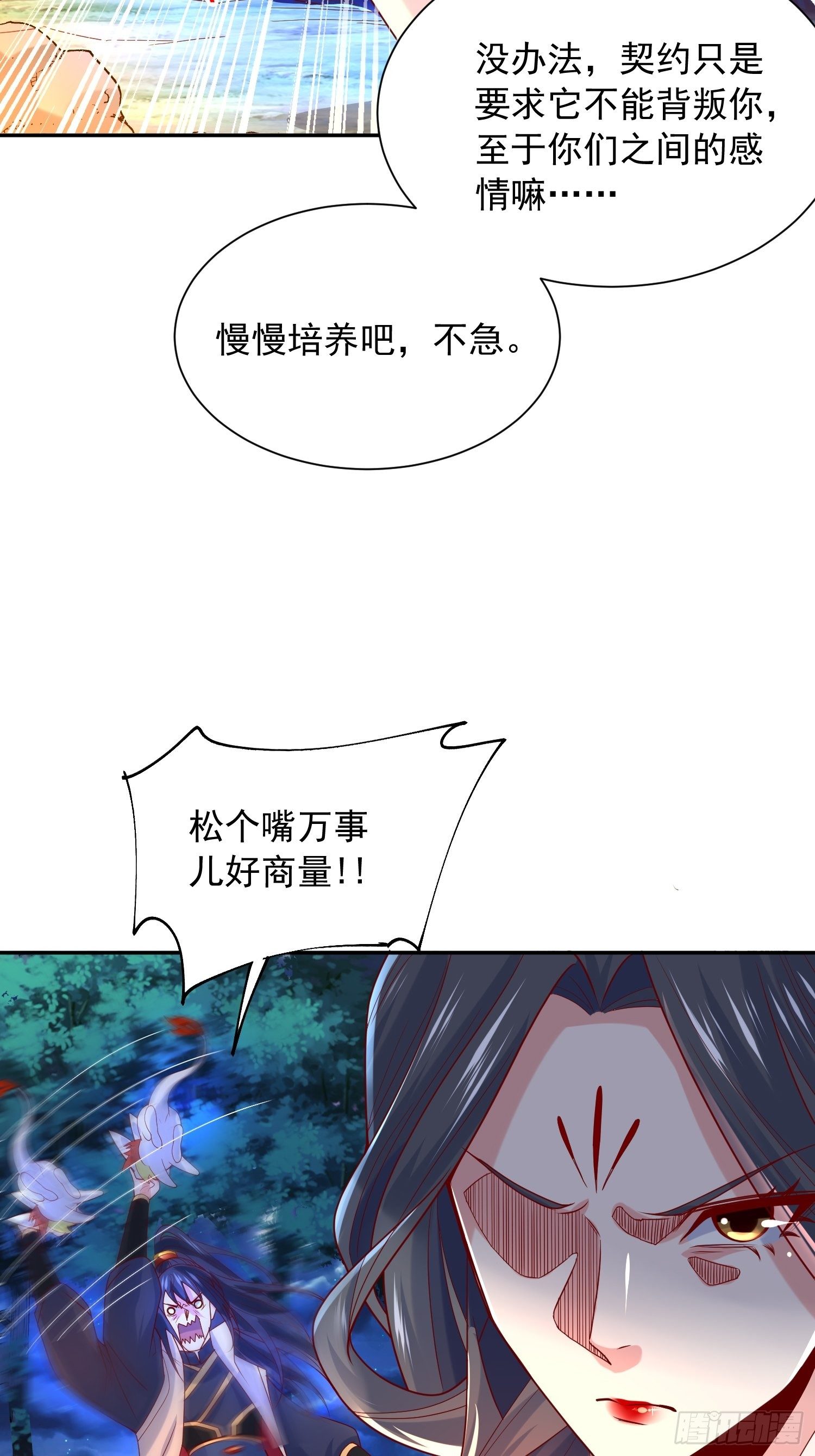 第26话 弟弟，快来救我呀34