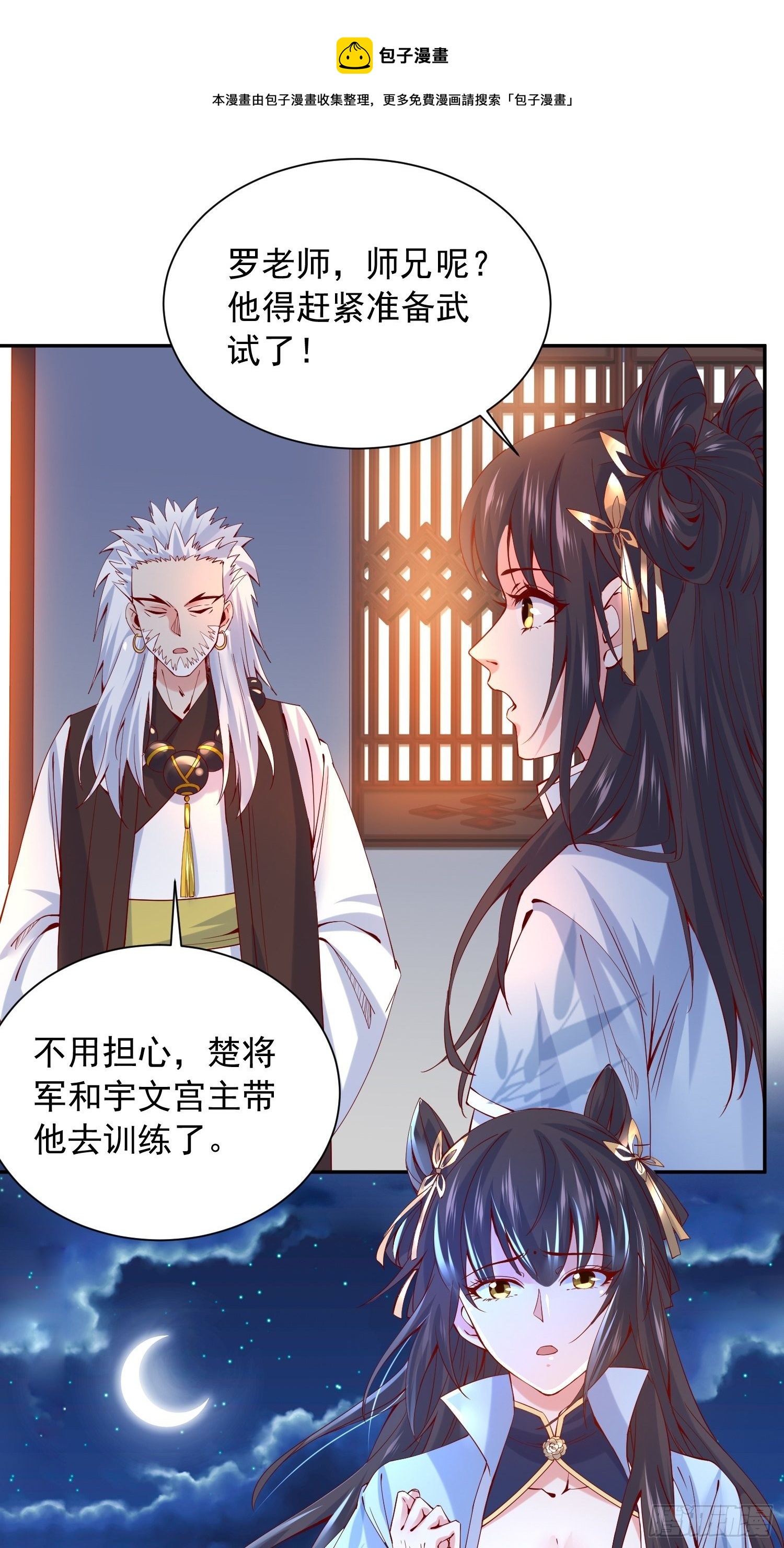 第24话 历练之路14