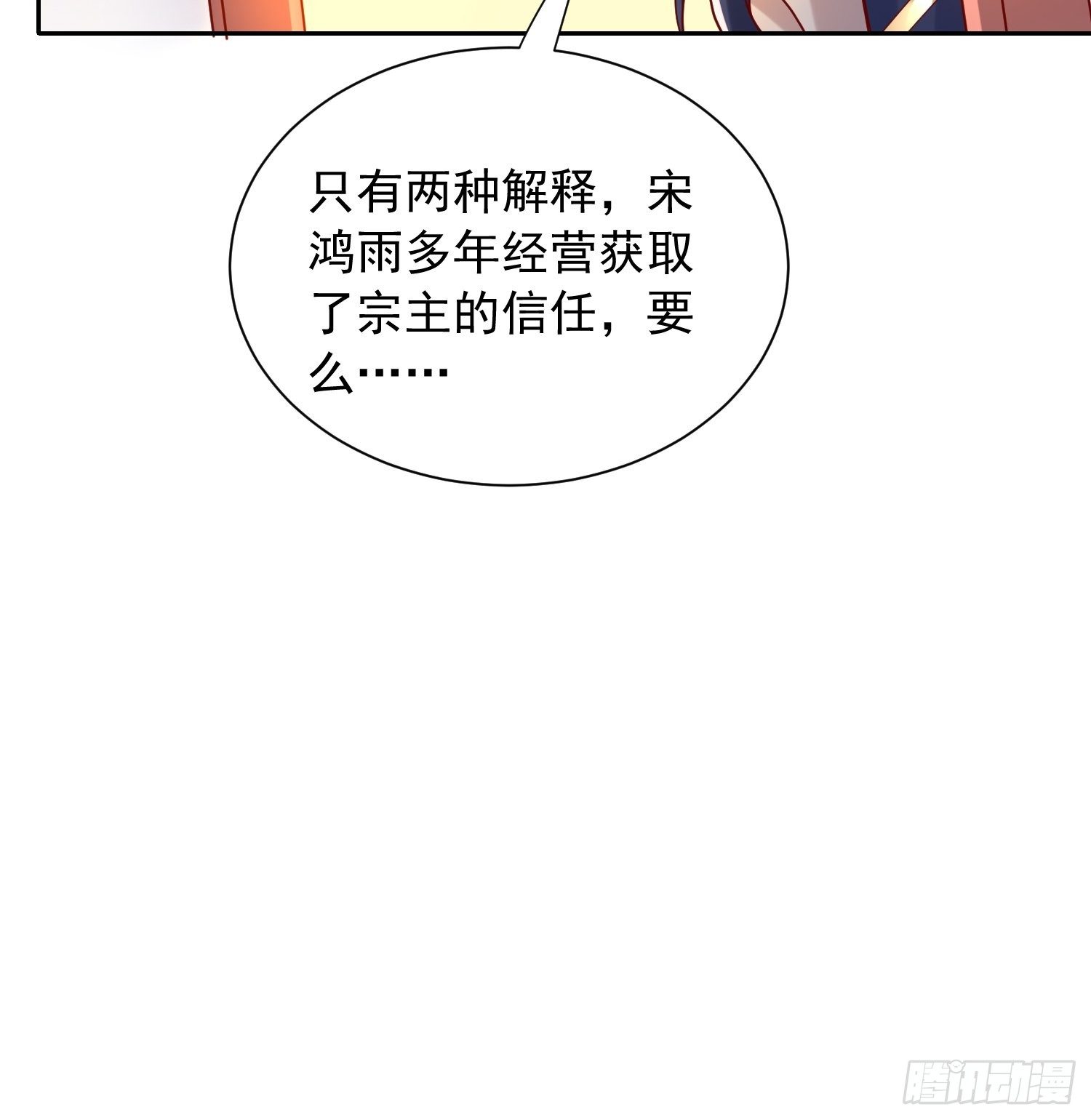 第14话 宗主她居然在洗澡！14