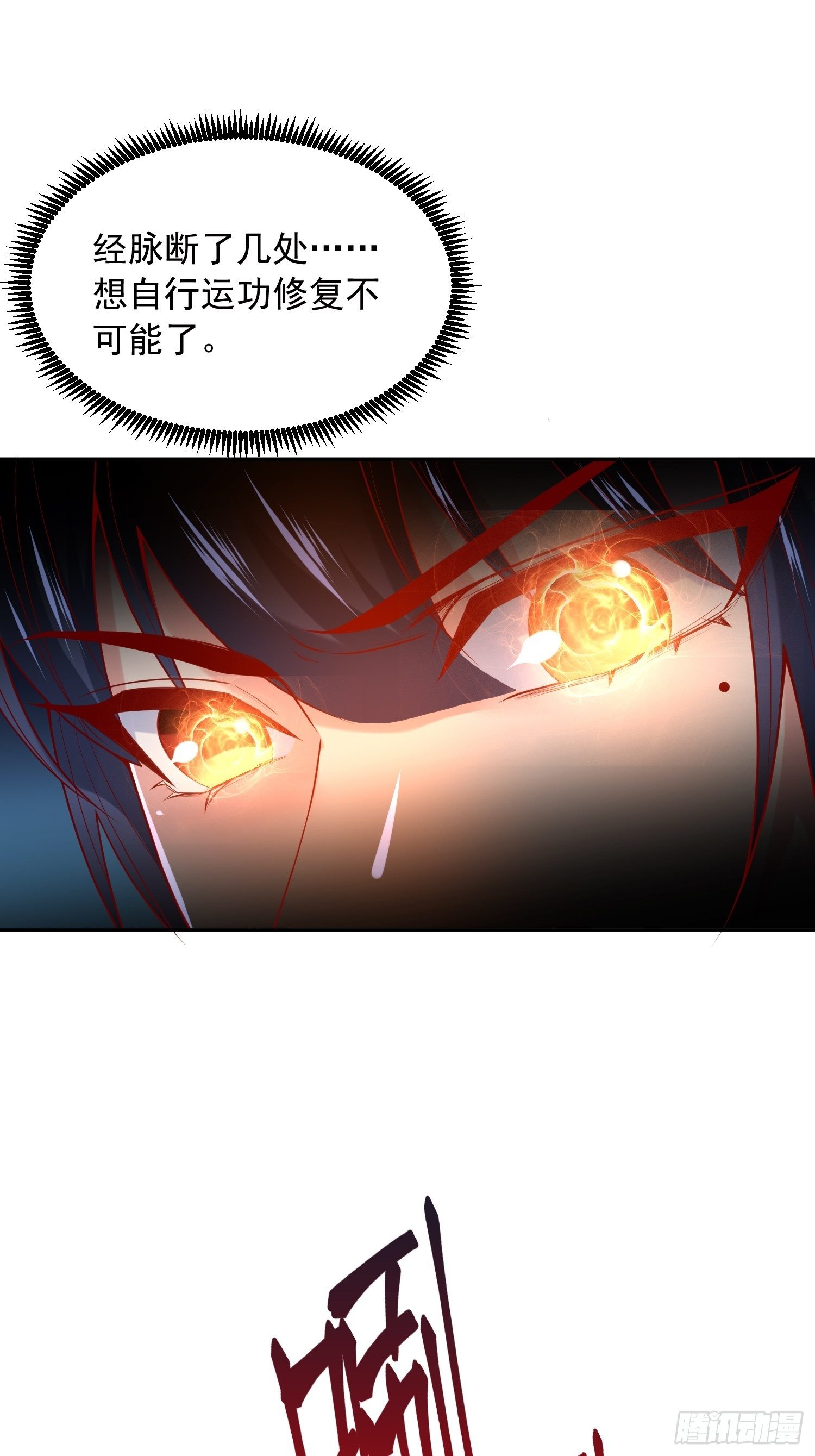 第18话 筋脉尽断！2
