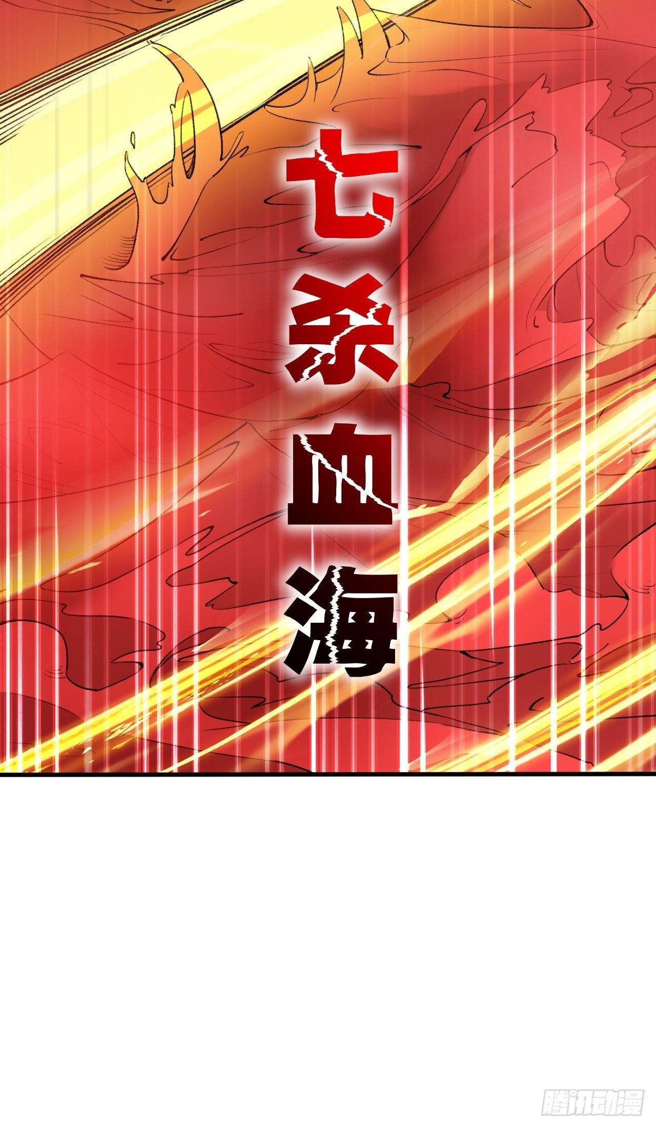 第66话 七杀破军完败！45