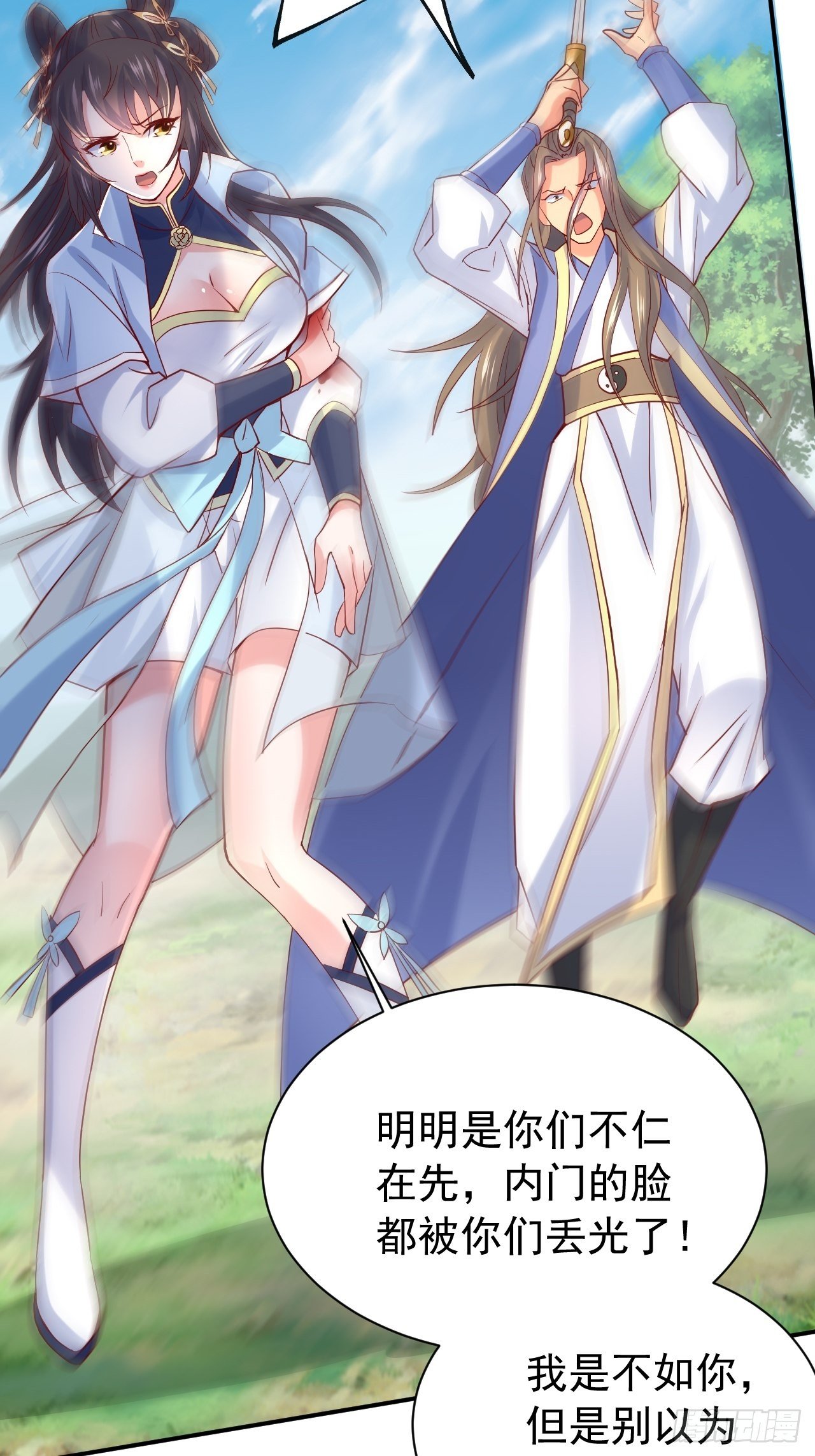 第10话 师父，我怀疑你在开车48