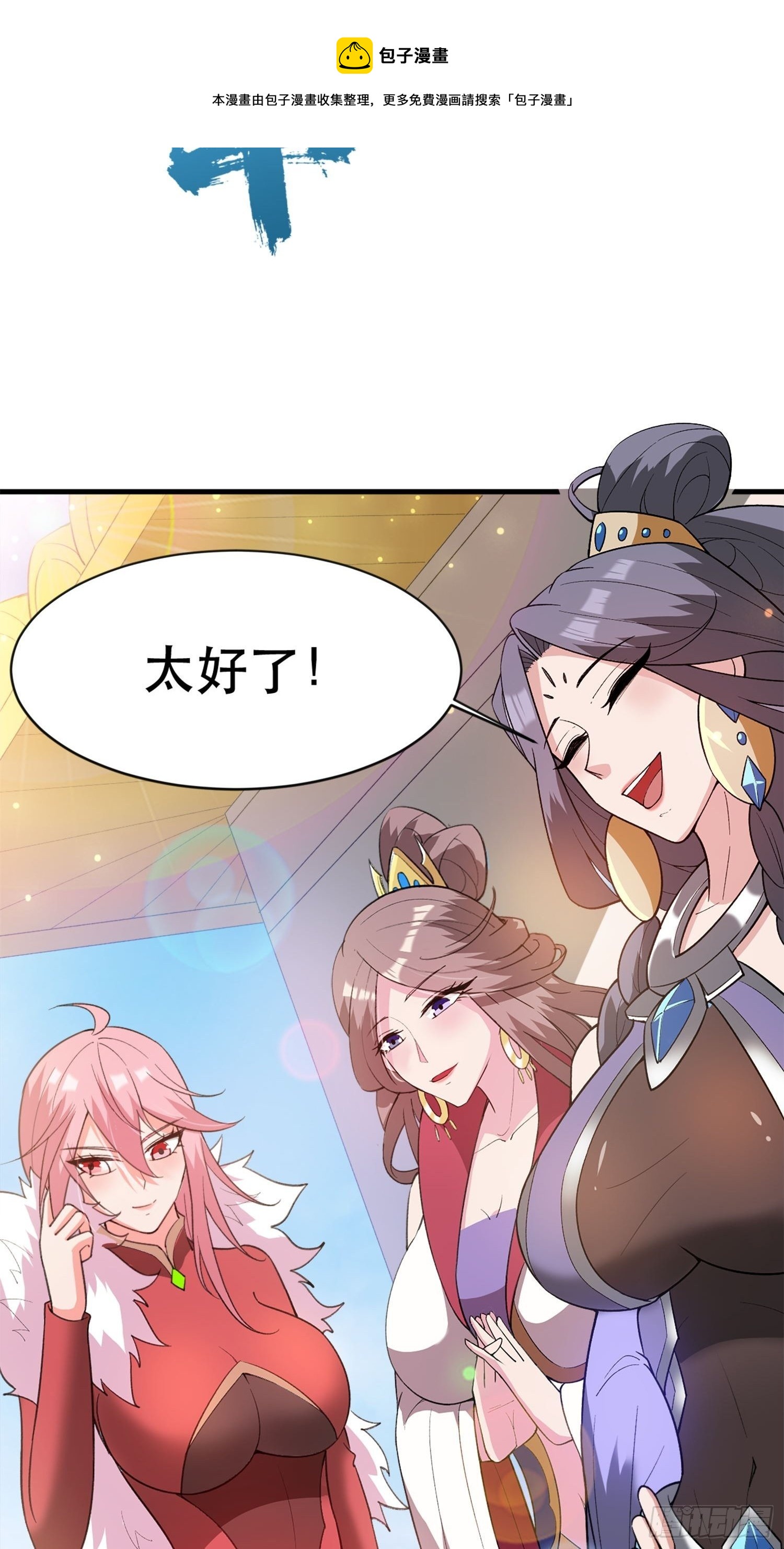 第69话 姐姐们的特殊奖励12