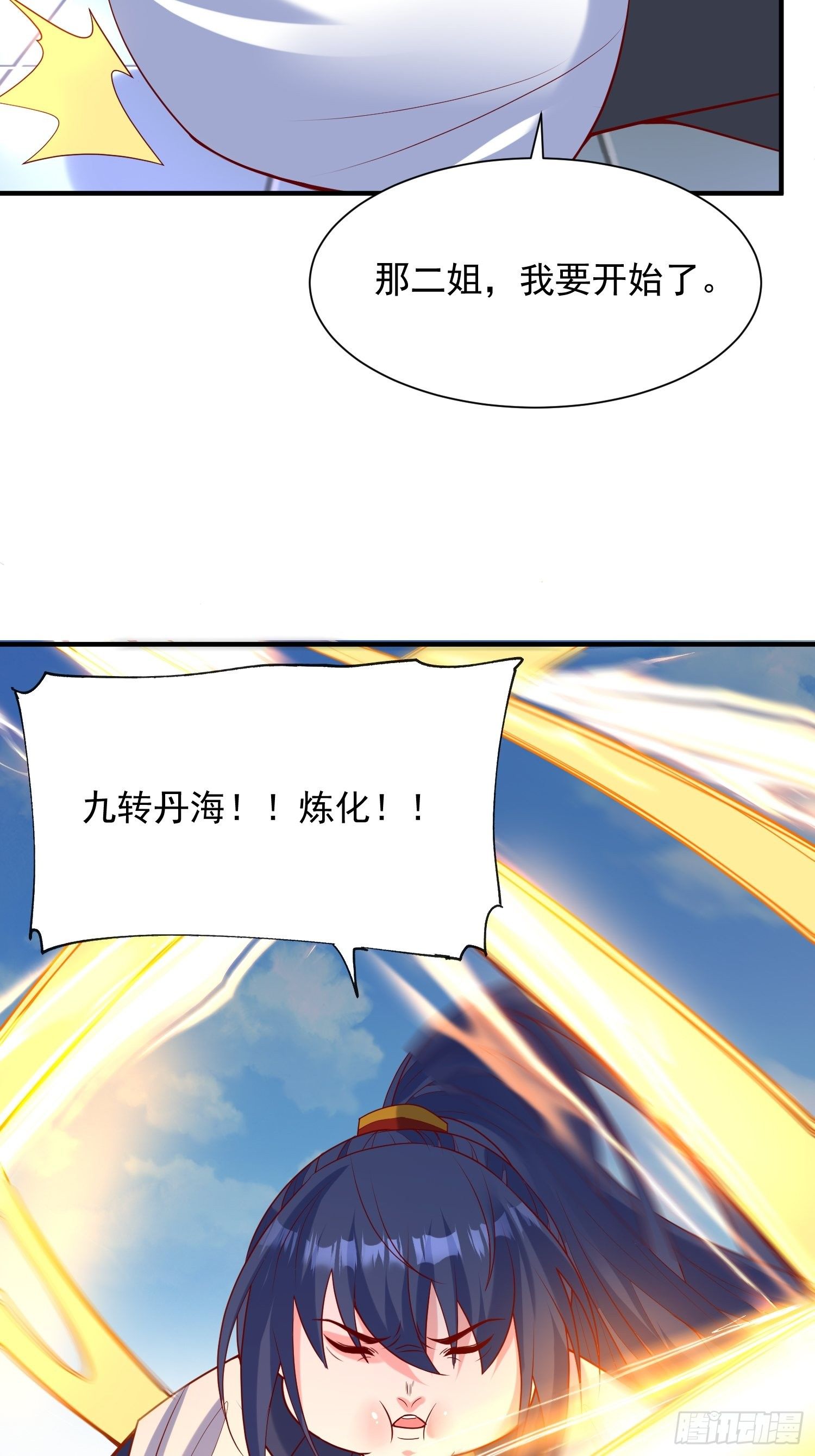 第57话 炼化彩虹果31