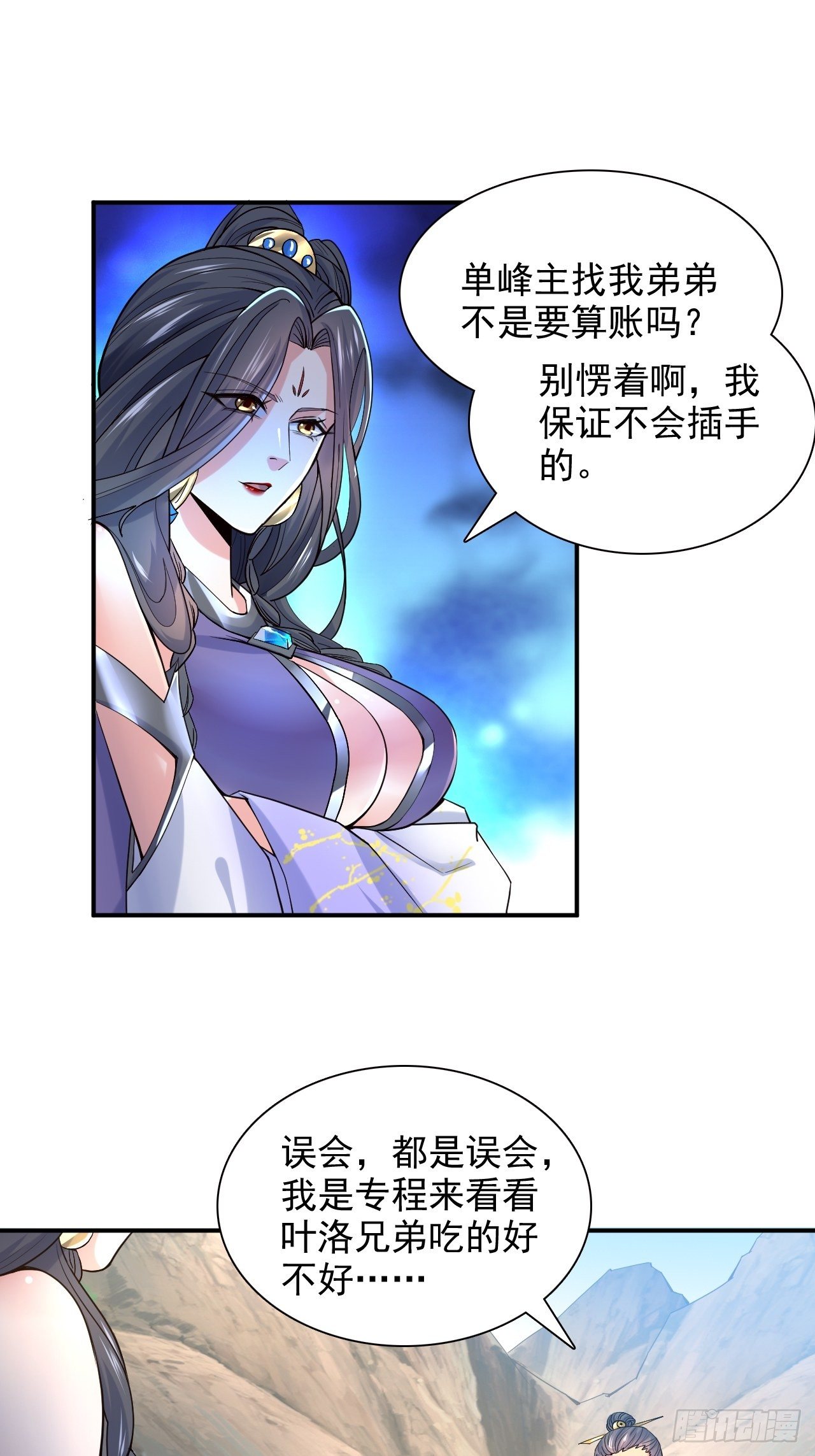 第9话 宗主在等你一飞冲天！1