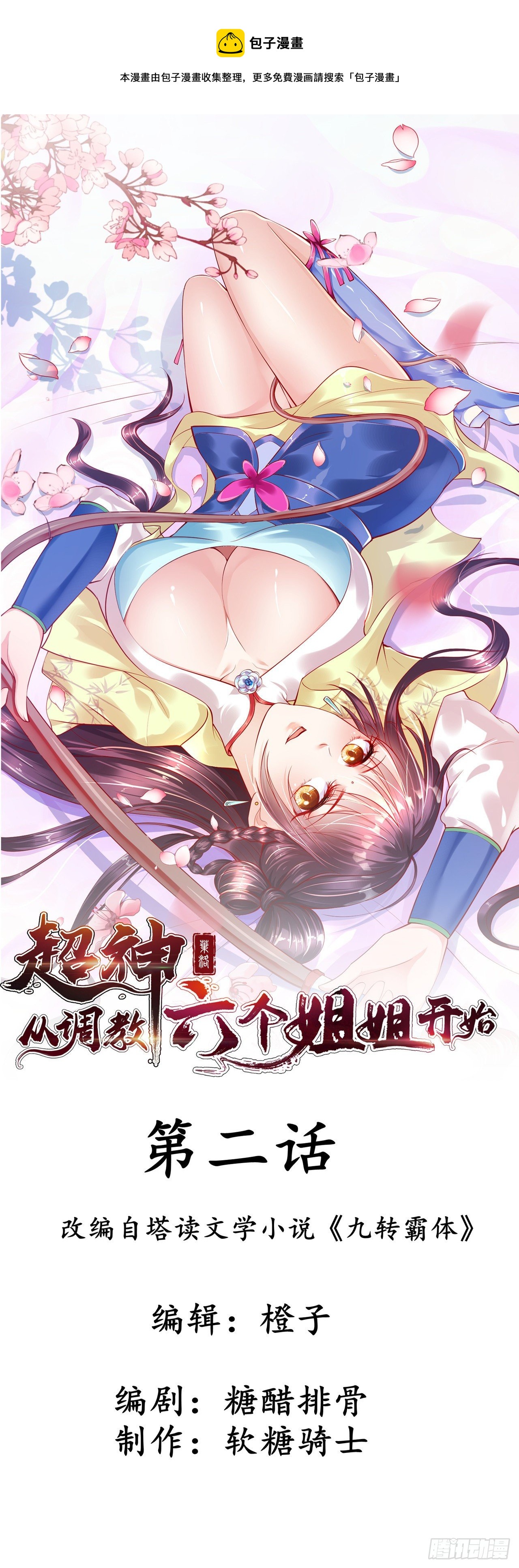 第2话 害我弟子，辱我峰门！0