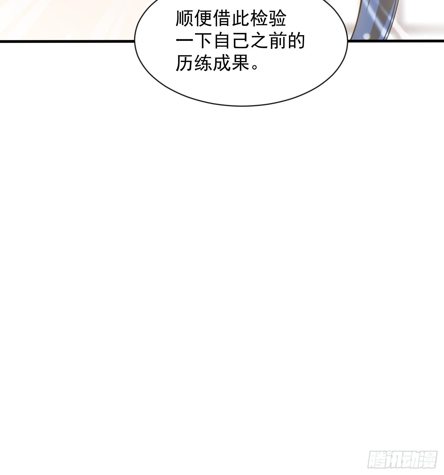 第89话 来自剑灵玉的挑战11