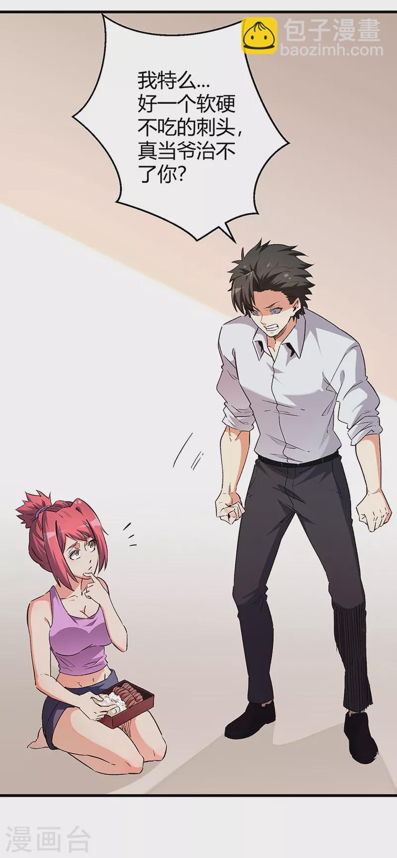 第256话 被扫黄了？！2