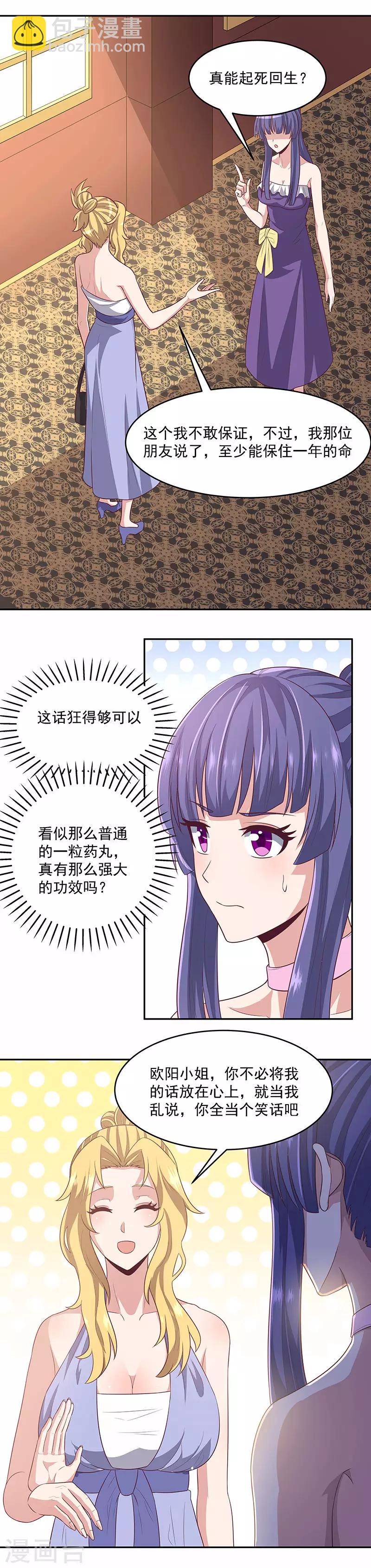 第87话 欧阳幸月12